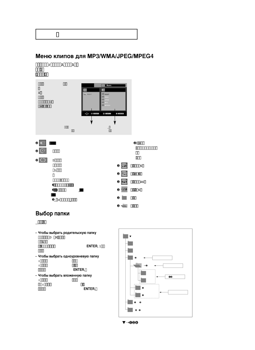 Samsung DVD-HD950/XEV manual MeÌ˛ ÍÎËÔÓ‚ ‰Îﬂ MP3/WMA/JPEG/MPEG4, ˚·op ÔaÔÍË, ÓÚÓ·˚ ‚˚·paÚ¸ po‰ËÚeÎ¸cÍy˛ ÔaÔÍy 