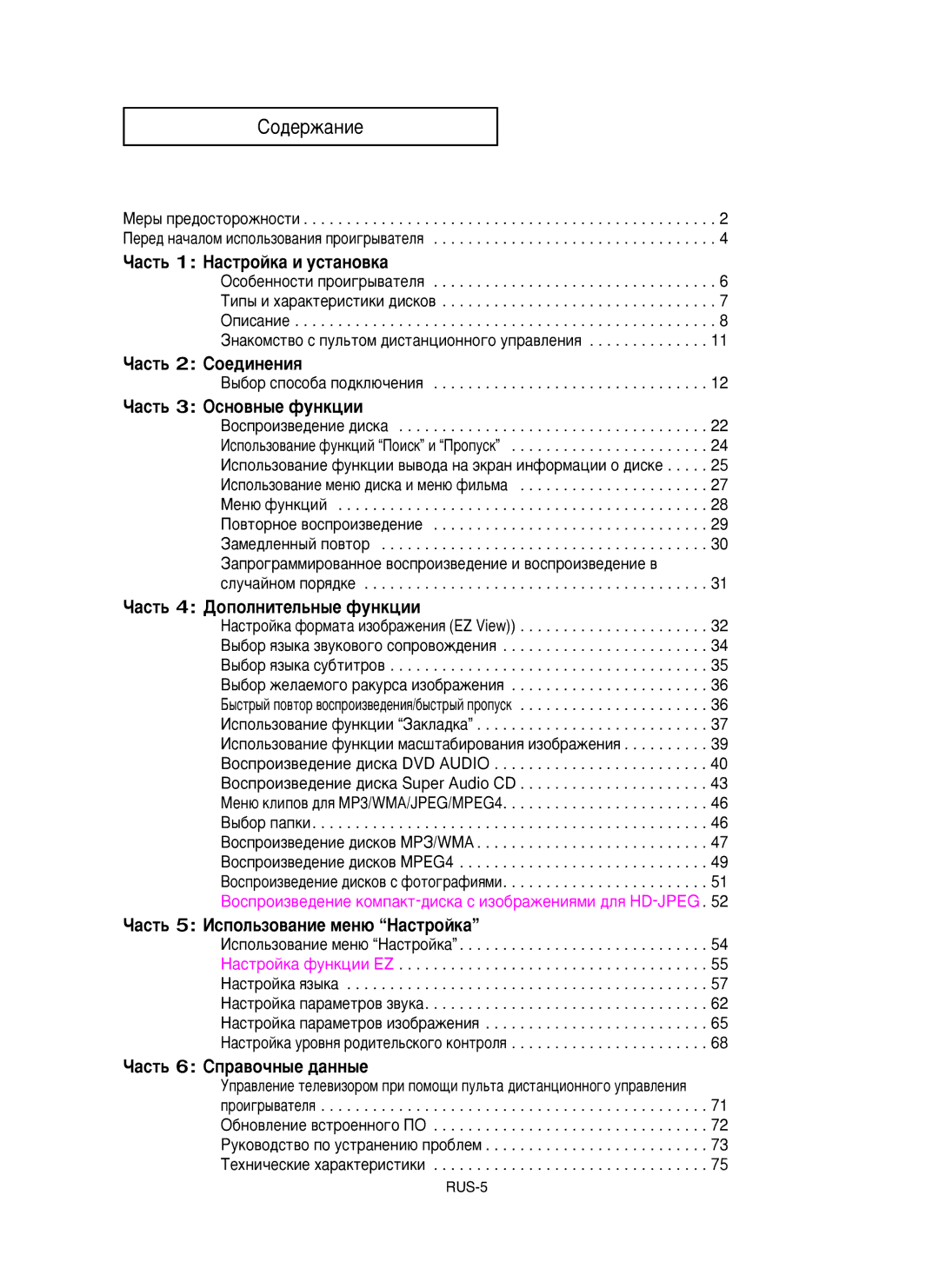 Samsung DVD-HD950/XEV manual Ëo‰ÂÊ‡ÌËÂ 