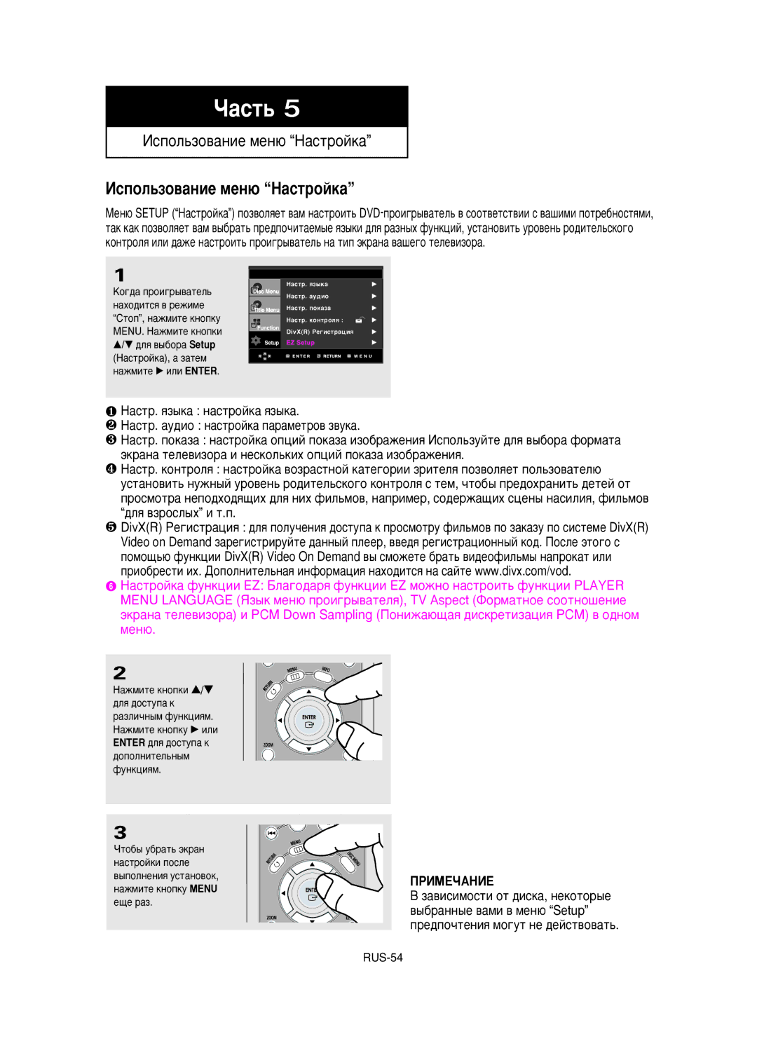 Samsung DVD-HD950/XEV manual Àòôóî¸Áó‚‡Ìëâ Ïâì˛ H‡Òúóèí‡, ÓÚÓ·˚ Û·‡Ú¸ ˝Í‡Ì ‡ÒÚÓÈÍË Ôóòîâ ‚˚ÔÓÎÌÂÌËﬂ ÛÒÚ‡ÌÓ‚ÓÍ 