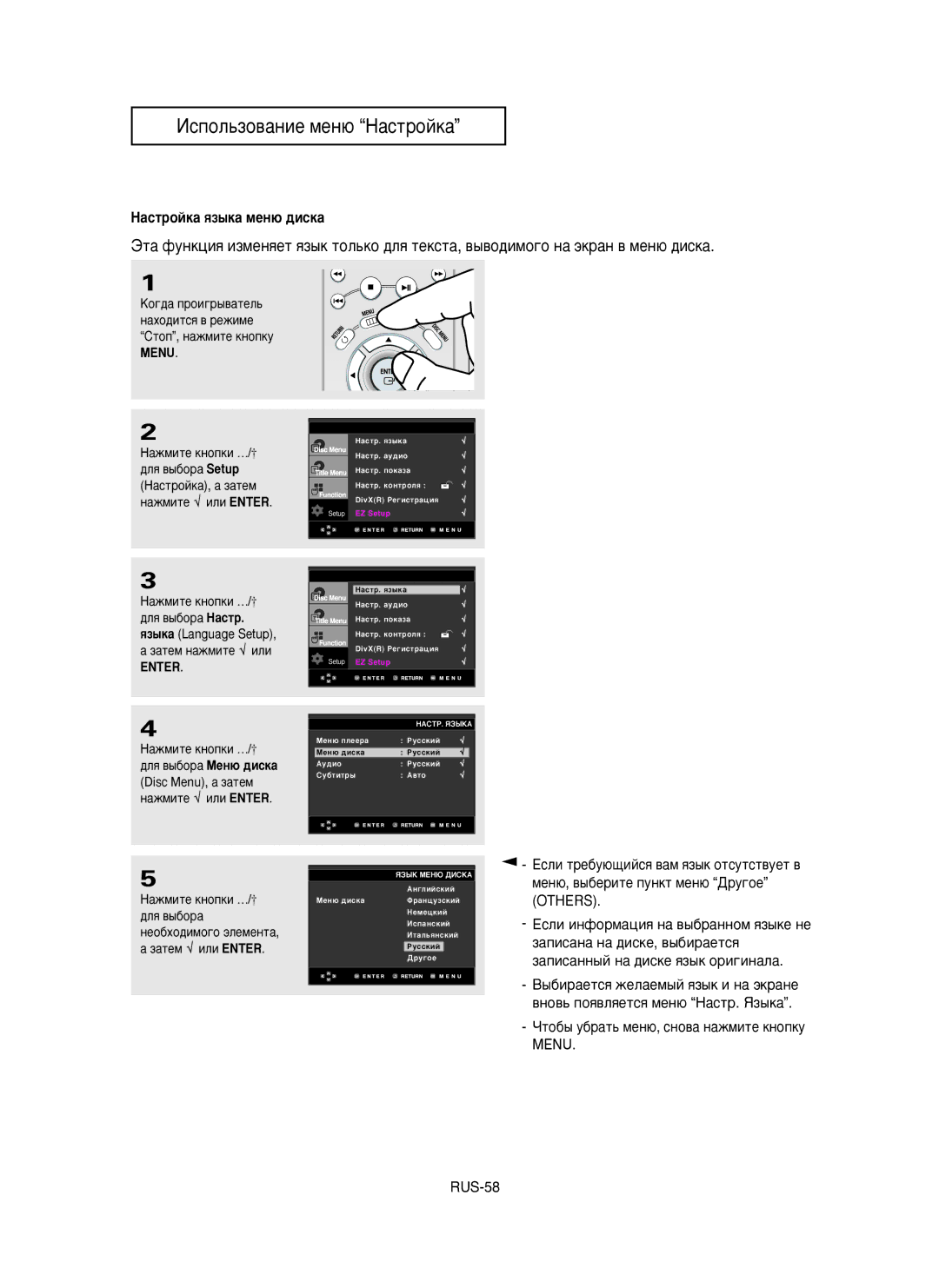 Samsung DVD-HD950/XEV manual HacÚpoÈÍa ﬂÁ˚Í‡ ÏÂÌ˛ ‰ËÒÍ‡, ‡ÊÏËÚÂ √ ËÎË Enter 