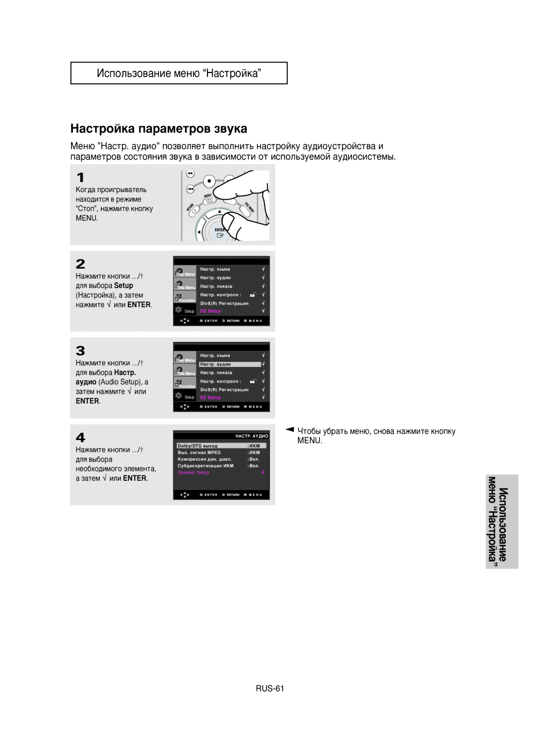 Samsung DVD-HD950/XEV manual ‡ÒÚÓÈÍ‡ ÔapaÏeÚpo‚ Á‚yÍ‡, ‡Úâï Ì‡Êïëúâ √ Ëîë 