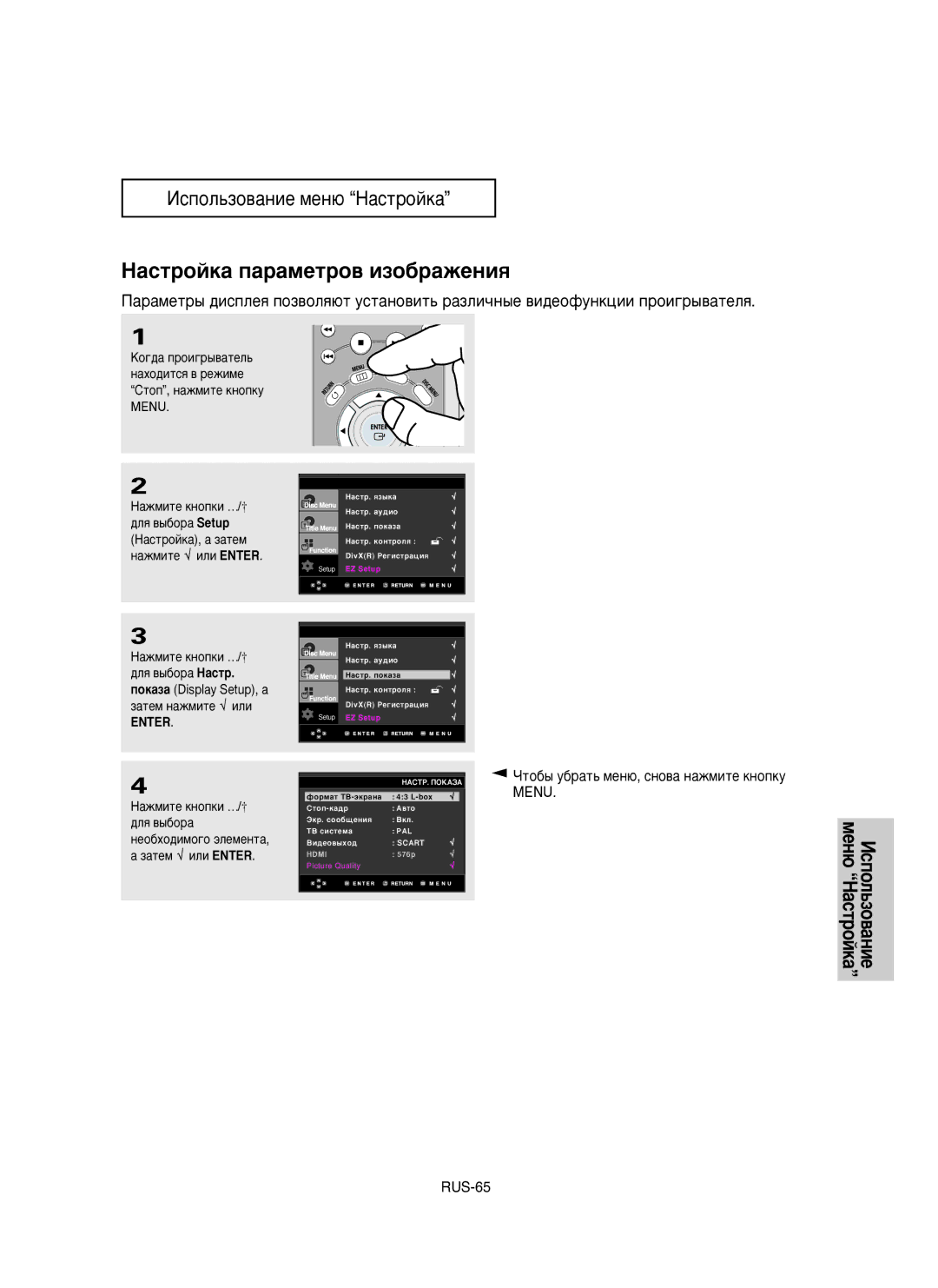 Samsung DVD-HD950/XEV manual ‡ÒÚÓÈÍ‡ ÔapaÏeÚpo‚ ËÁÓ·‡ÊÂÌËﬂ, ‡ÚÂÏ Ì‡ÊÏËÚÂ √ ËÎË Enter 