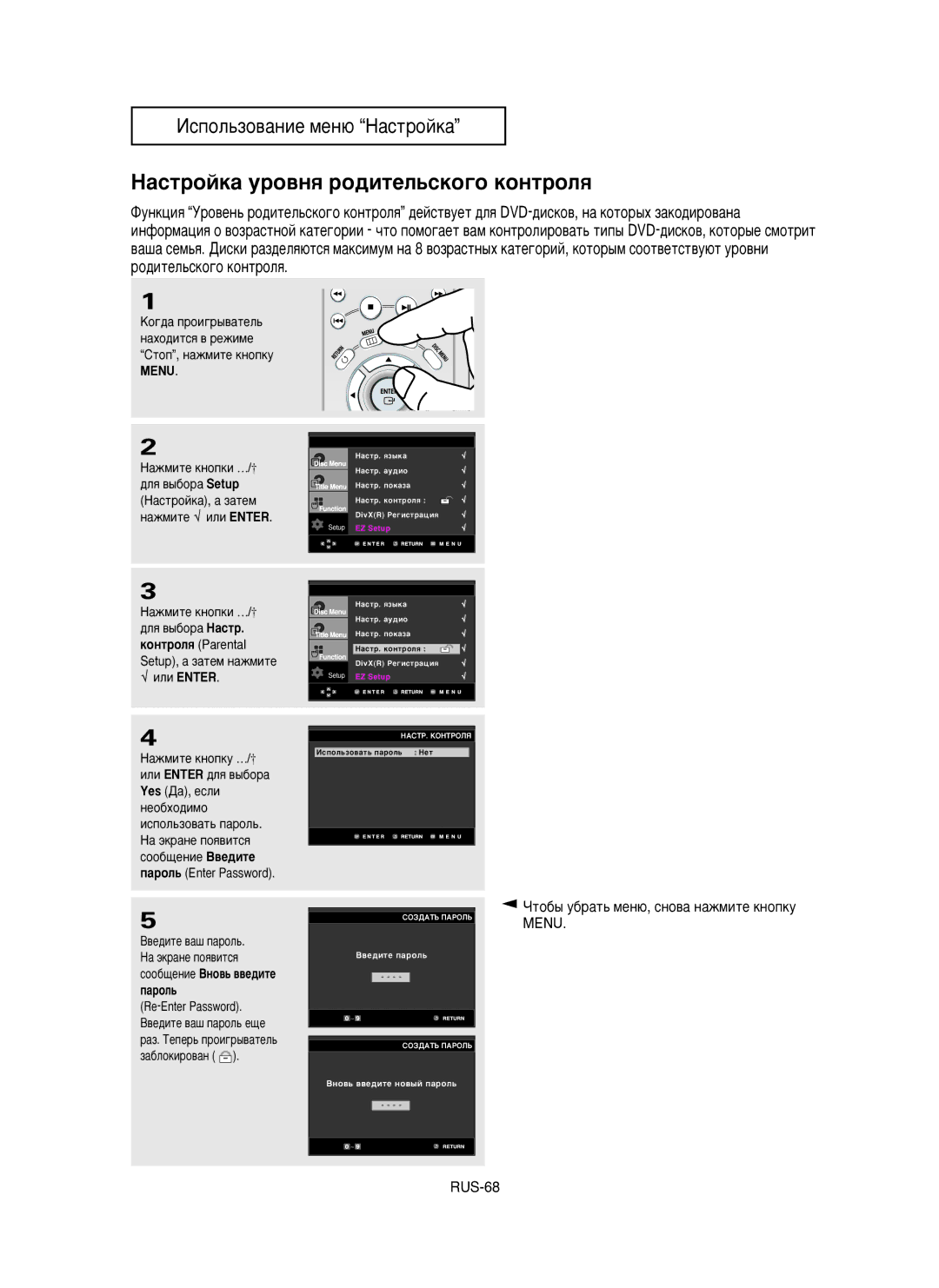 Samsung DVD-HD950/XEV manual ‡ÒÚÓÈÍ‡ ÛÓ‚Ìﬂ Ó‰ËÚÂÎ¸ÒÍÓ„Ó ÍÓÌÚÓÎﬂ, √ ËÎË Enter, ‚Â‰Ëúâ ‚‡¯ Ô‡Óî¸ 