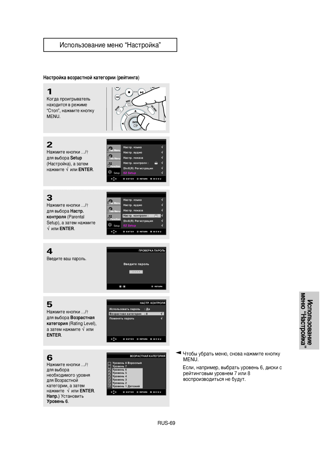 Samsung DVD-HD950/XEV manual HacÚpoÈÍa ‚oÁpacÚÌoÈ ÍaÚe„opËË peÈÚËÌ„a, Menu, ‰Îﬂ ‚˚·Ó‡ BoÁpacÚÌaﬂ, ÍaÚe„opËﬂ Rating Level 