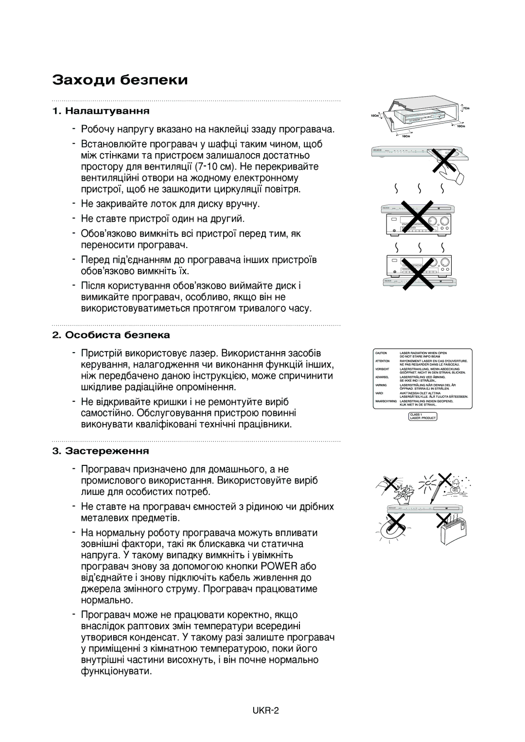 Samsung DVD-HD950/XEV manual ‡ıÓ‰Ë ·ÂÁÔÂÍË, ‡Î‡¯ÚÛ‚‡ÌÌﬂ, Éòó·Ëòú‡ ·Âáôâí‡, ‡ÒÚÂÂÊÂÌÌﬂ, UKR-2 