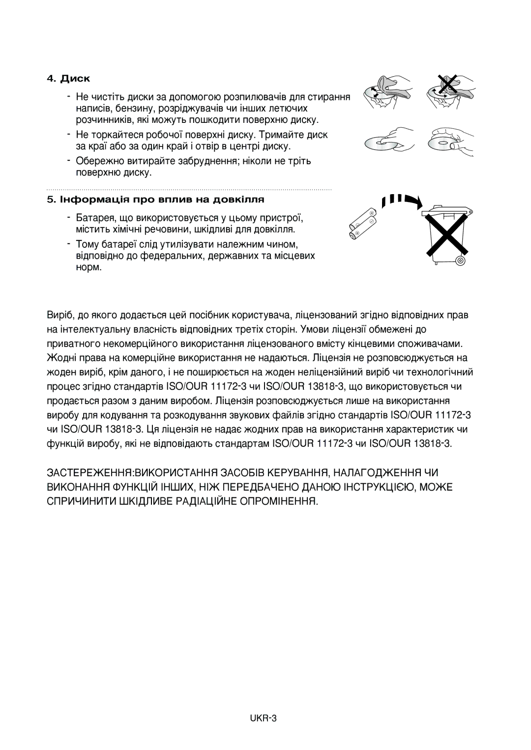 Samsung DVD-HD950/XEV manual ßÌÙÓÏ‡ˆ¥ﬂ ÔÓ ‚ÔÎË‚ Ì‡ ‰Ó‚Í¥ÎÎﬂ, UKR-3 