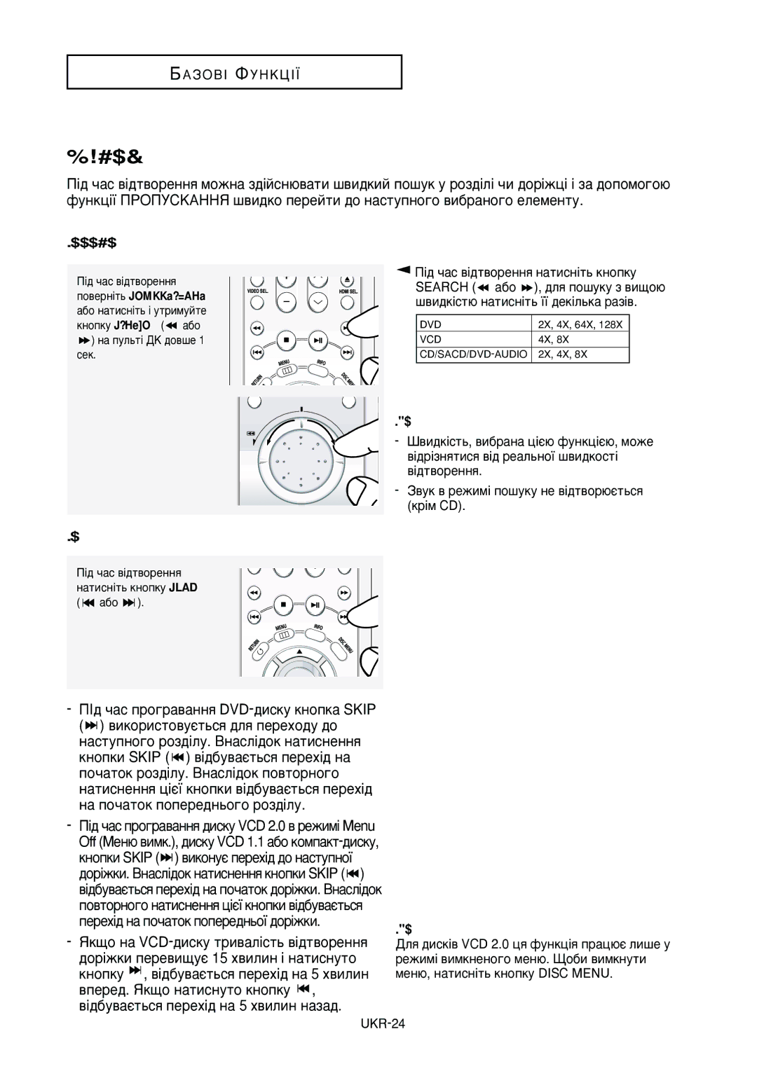 Samsung DVD-HD950/XEV manual ÇËÍÓËÒÚ‡ÌÌﬂ ÙÛÌÍˆ¥È ÔÓ¯ÛÍÛ Ú‡ ÔÓÔÛÒÍ‡ÌÌﬂ, Èó¯Ûí Û Óá‰¥Î¥ ‡·Ó ‰Ó¥Êˆ¥, ÓÔÛÒÍ‡ÌÌﬂ ‰Ó¥ÊÓÍ 