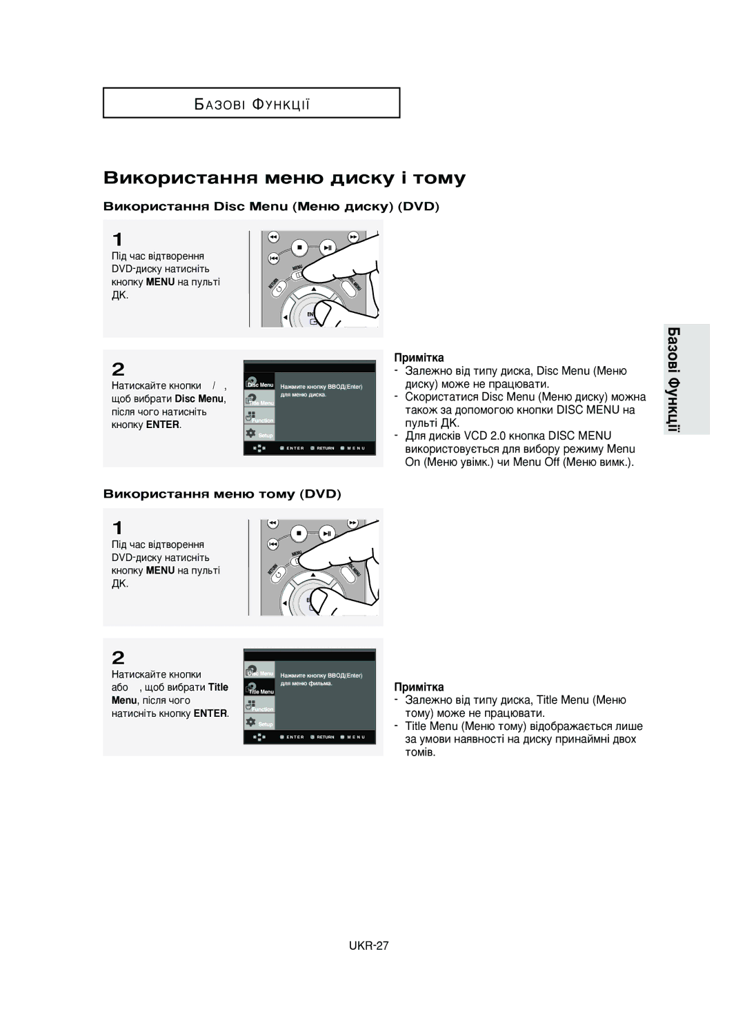 Samsung DVD-HD950/XEV ÇËÍÓËÒÚ‡ÌÌﬂ ÏÂÌ˛ ‰ËÒÍÛ ¥ Úóïû, ÇËÍÓËÒÚ‡ÌÌﬂ Disc Menu åÂÌ˛ ‰ËÒÍÛ DVD, ÇËÍÓËÒÚ‡ÌÌﬂ ÏÂÌ˛ Úóïû DVD 