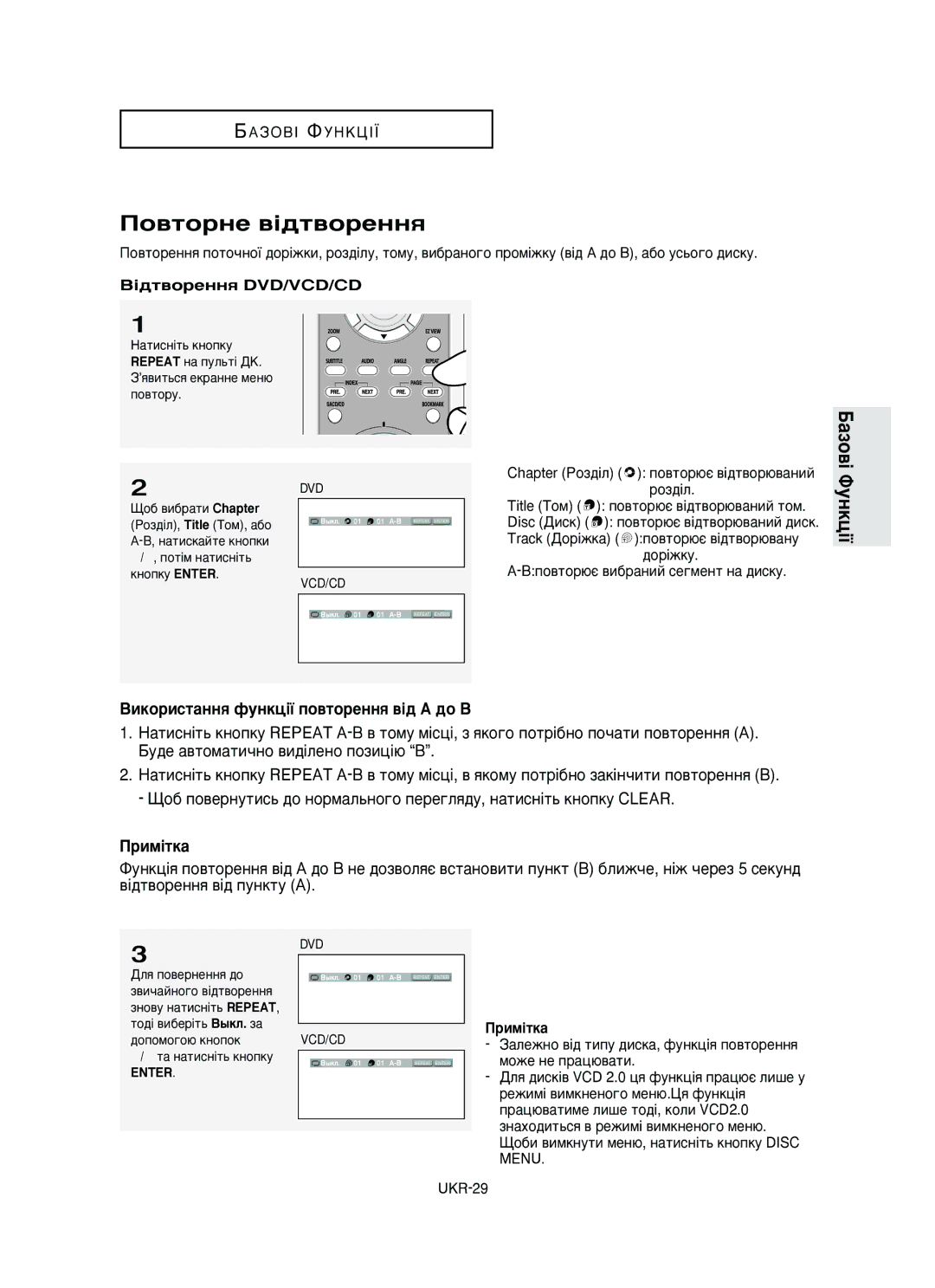 Samsung DVD-HD950/XEV manual ÈÓ‚ÚÓÌÂ ‚¥‰Ú‚ÓÂÌÌﬂ, ÇËÍÓËÒÚ‡ÌÌﬂ ÙÛÌÍˆ¥ª ÔÓ‚ÚÓÂÌÌﬂ ‚¥‰ a ‰Ó B, ¥‰Ú‚ÓÂÌÌﬂ DVD/VCD/CD 