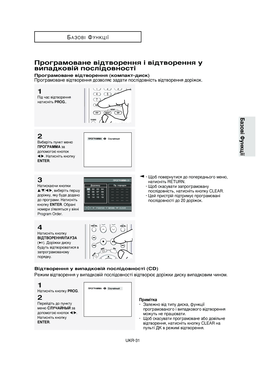 Samsung DVD-HD950/XEV manual Ó„‡ÏÓ‚‡ÌÂ ‚¥‰Ú‚ÓÂÌÌﬂ ÍÓÏÔ‡ÍÚ-‰ËÒÍ, ÔÓÒÎ¥‰Ó‚Ì¥ÒÚ¸, Ì‡ÚËÒÌ¥Ú¸ Íìóôíû Clear 