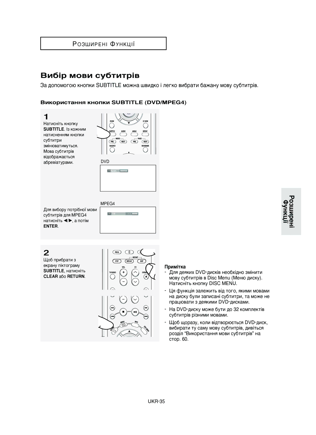 Samsung DVD-HD950/XEV manual Çë·¥ Ïó‚Ë Òû·Úëú¥‚, ÇËÍÓËÒÚ‡ÌÌﬂ Íìóôíë Subtitle DVD/MPEG4 