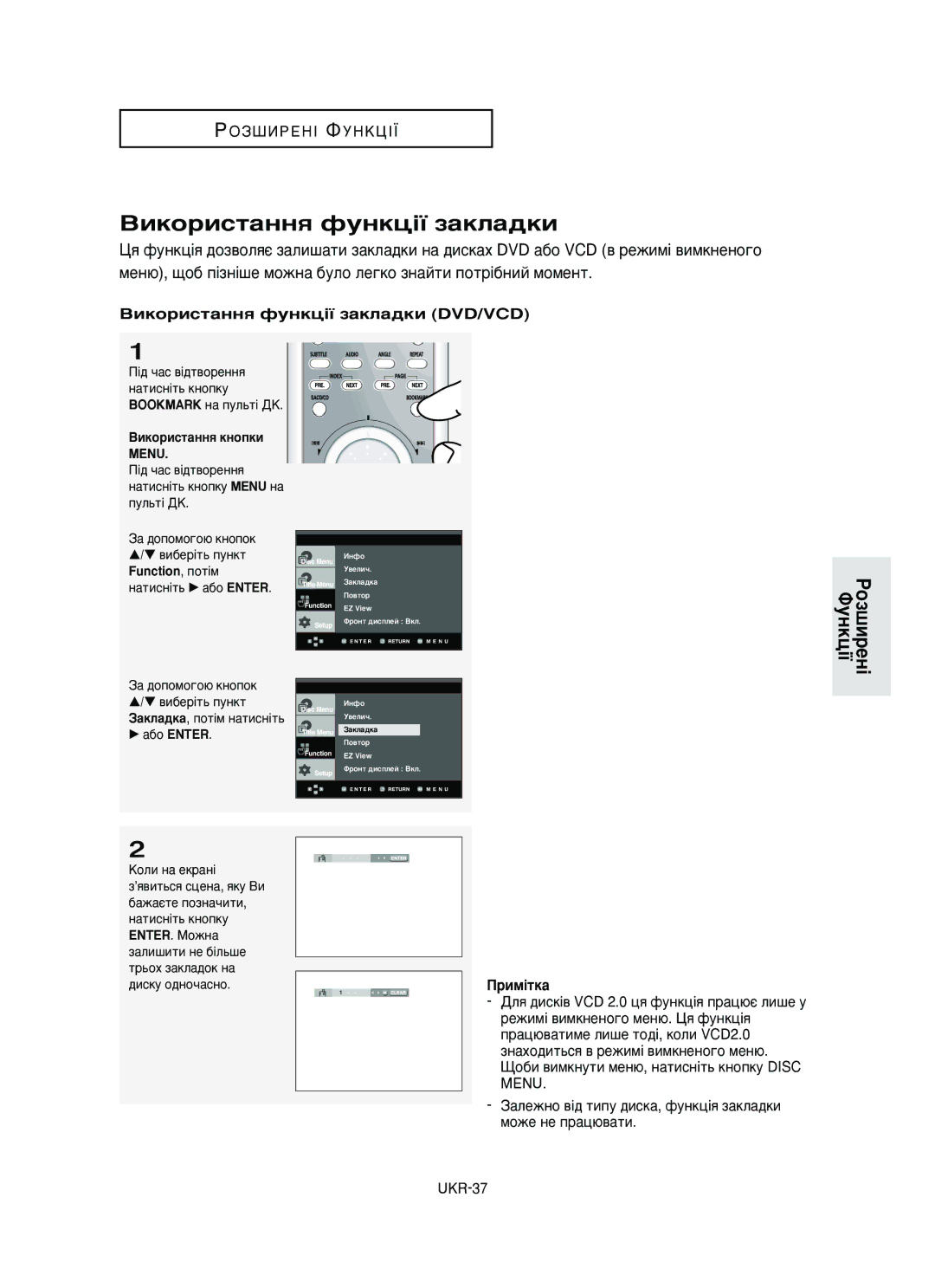 Samsung DVD-HD950/XEV ÇËÍÓËÒÚ‡ÌÌﬂ ÙÛÌÍˆ¥ª Á‡ÍÎ‡‰ÍË DVD/VCD, ¥‰ ˜‡Ò ‚¥‰Ú‚ÓÂÌÌﬂ Ì‡ÚËÒÌ¥Ú¸ Íìóôíû Bookmark Ì‡ ÔÛÎ¸Ú¥ Ñä 