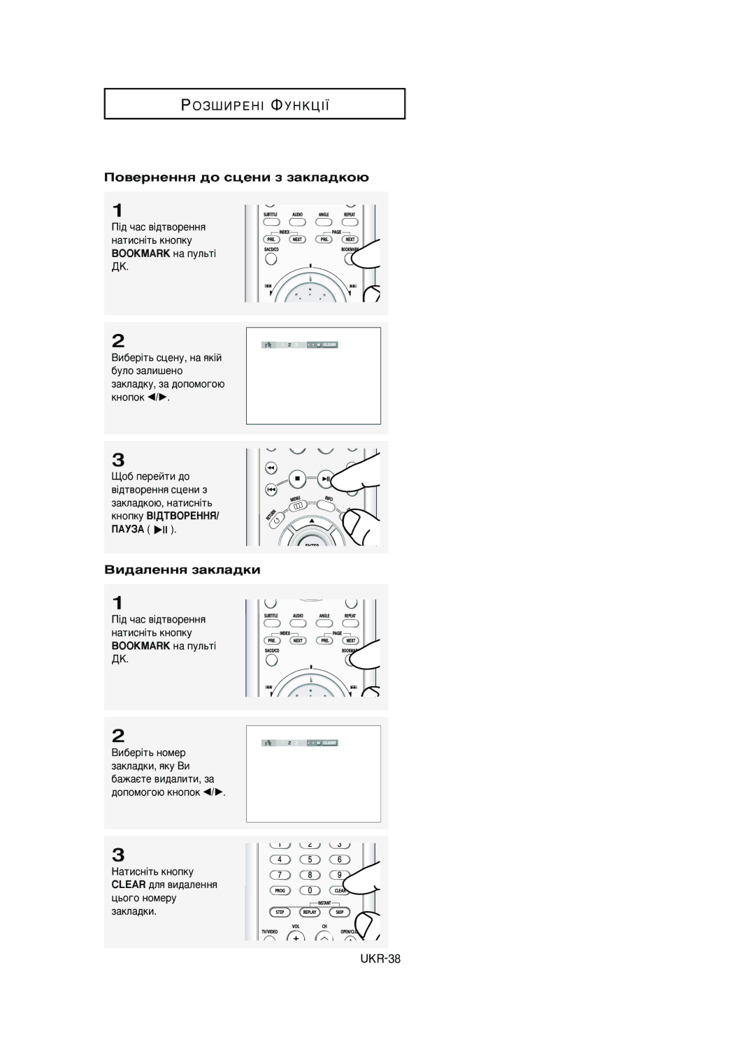 Samsung DVD-HD950/XEV manual ÈÓ‚ÂÌÂÌÌﬂ ‰Ó ÒˆÂÌË Á Á‡ÍÎ‡‰ÍÓ˛, ÇË‰‡ÎÂÌÌﬂ Á‡ÍÎ‡‰ÍË, ÈÄìáÄ 