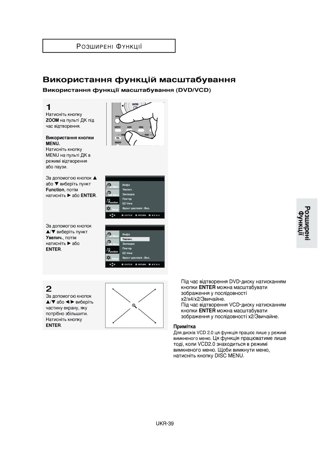 Samsung DVD-HD950/XEV manual ÇËÍÓËÒÚ‡ÌÌﬂ ÙÛÌÍˆ¥È Ï‡Ò¯Ú‡·Û‚‡ÌÌﬂ, ÇËÍÓËÒÚ‡ÌÌﬂ ÙÛÌÍˆ¥ª Ï‡Ò¯Ú‡·Û‚‡ÌÌﬂ DVD/VCD 