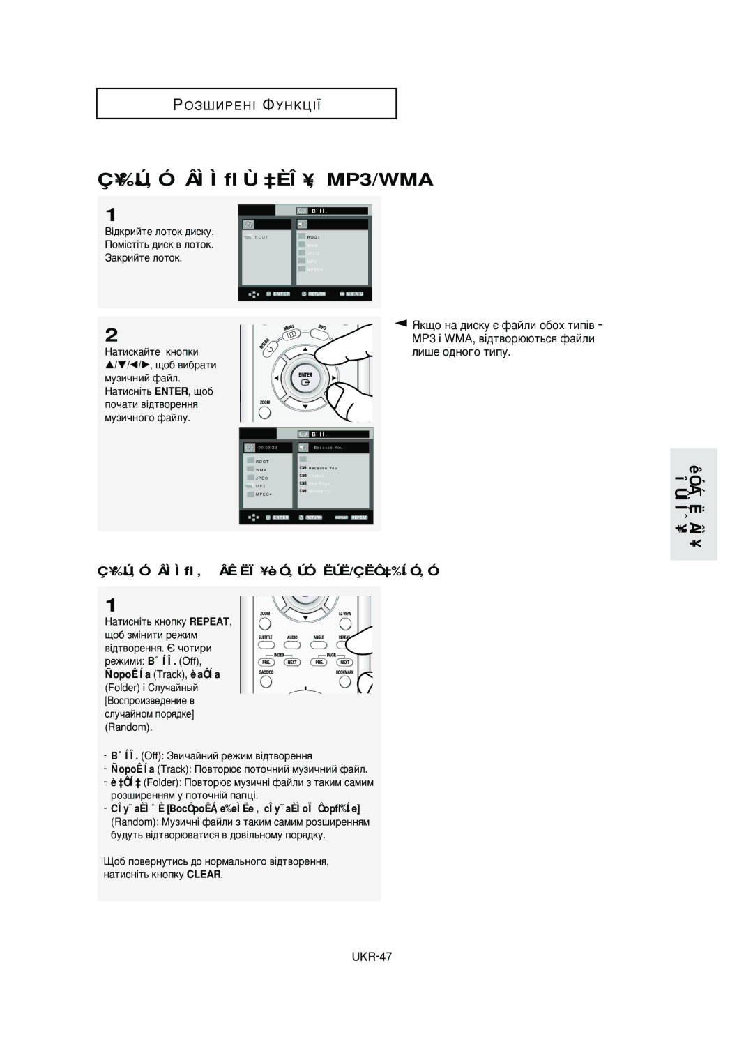 Samsung DVD-HD950/XEV ¥‰Ú‚ÓÂÌÌﬂ Ù‡ÈÎ¥‚ MP3/WMA, ÎË¯Â Ó‰ÌÓ„Ó Úëôû, ¥‰Ú‚ÓÂÌÌﬂ ‚ ÂÊËÏ¥ èÓ‚ÚÓËÚË/ÇËÔ‡‰ÍÓ‚Ó, Ïûáë˜Ìëè Ù‡Èî 