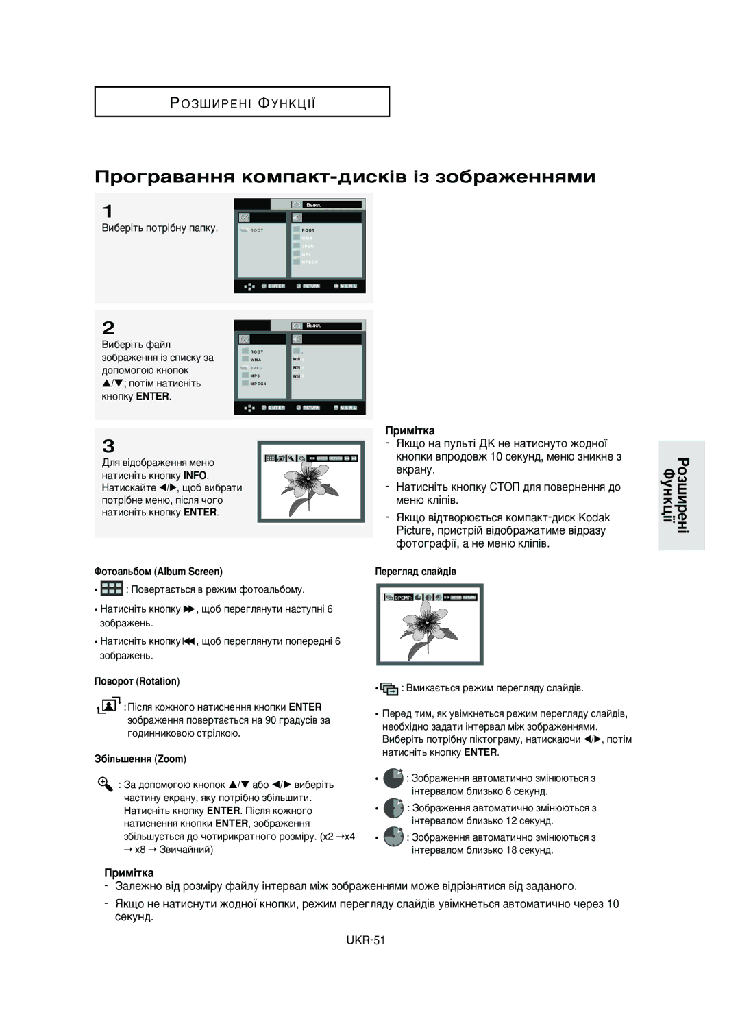 Samsung DVD-HD950/XEV manual Ó„‡‚‡ÌÌﬂ ÍÓÏÔ‡ÍÚ-‰ËÒÍ¥‚ ¥Á ÁÓ·‡ÊÂÌÌﬂÏË, ÈÓ‚ÓÓÚ Rotation, ·¥Î¸¯ÂÌÌﬂ Zoom, ÈÂÂ„Îﬂ‰ ÒÎ‡È‰¥‚ 