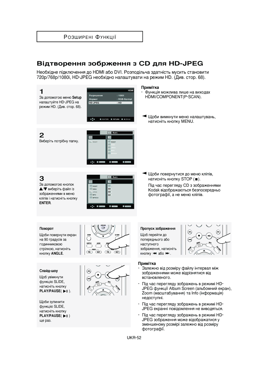 Samsung DVD-HD950/XEV manual ¥‰Ú‚ÓpÂÌÌﬂ ÁÓ·pÊÂÌÌﬂ Á CD ‰Îﬂ HD-JPEG, ÈpËÏ¥ÚÍ‡, ÈÓ‚ÓpÓÚ 