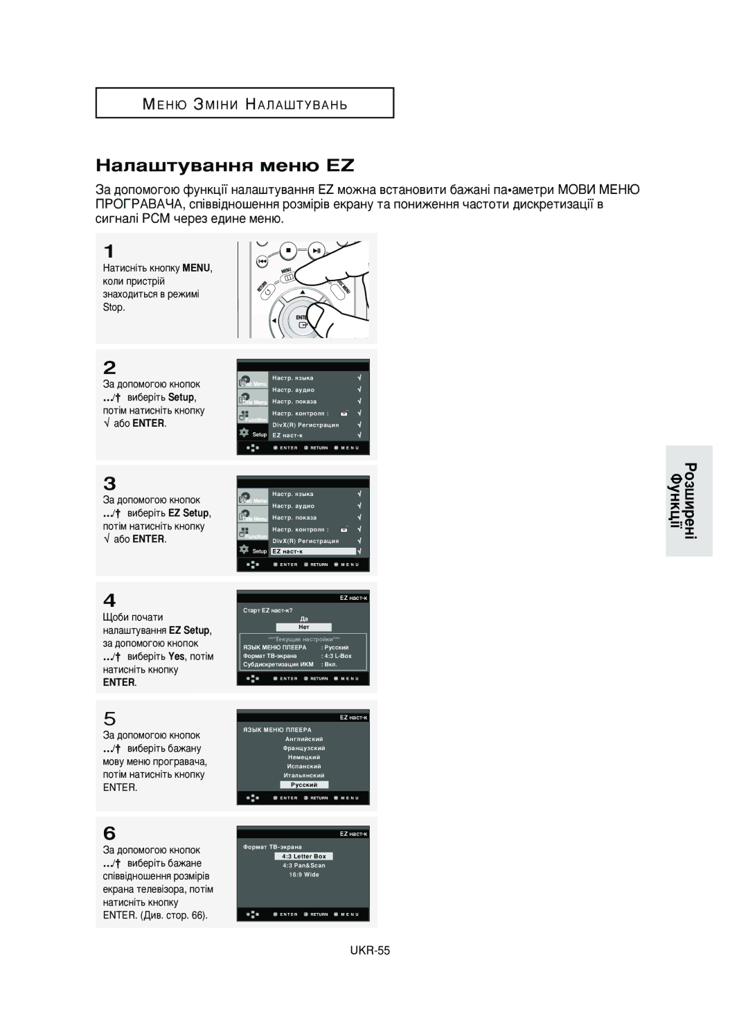 Samsung DVD-HD950/XEV manual ‡Î‡¯ÚÛ‚‡ÌÌﬂ ÏÂÌ˛ EZ, …/ † ‚Ë·Âp¥Ú¸ Setup, ÔÓÚ¥Ï Ì‡ÚËÒÌ¥Ú¸ Íìóôíû, √ ‡·Ó Enter 