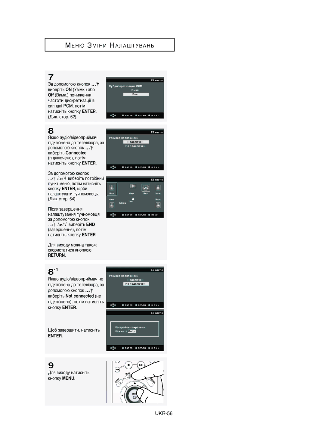 Samsung DVD-HD950/XEV manual ÜÍ˘Ó ‡Û‰¥Ó/‚¥‰ÂÓÔpËÈÏ‡˜, ÔÓ· Á‡‚Âp¯ËÚË, Ì‡ÚËÒÌ¥Ú¸, ÑÎﬂ ‚ËıÓ‰Û Ì‡ÚËÒÌ¥Ú¸, Íìóôíû Menu 