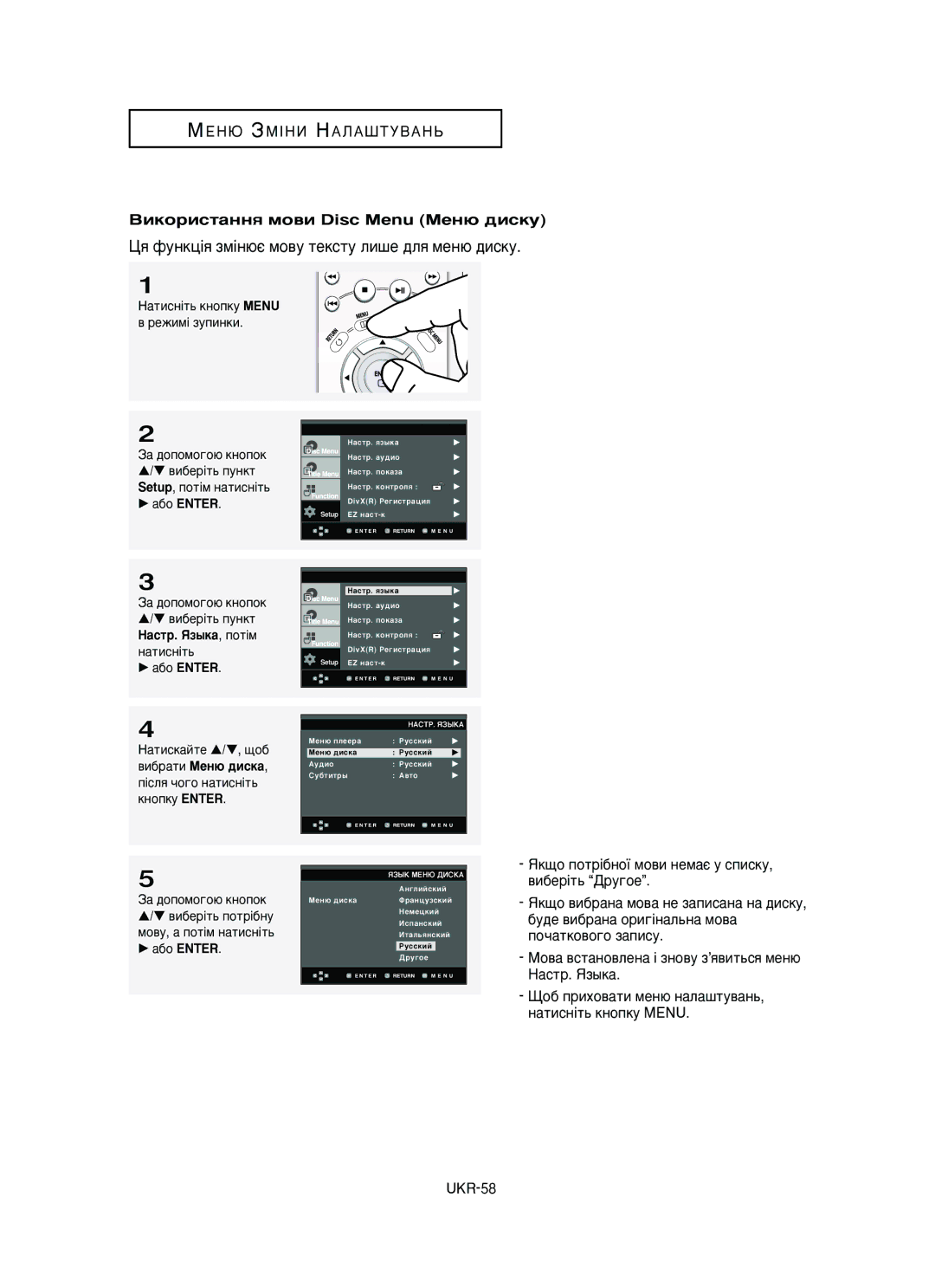 Samsung DVD-HD950/XEV manual ÇËÍÓËÒÚ‡ÌÌﬂ ÏÓ‚Ë Disc Menu åÂÌ˛ ‰ËÒÍÛ, Ôó˜‡Úíó‚Ó„Ó Á‡Ôëòû, ‡ÚËÒÌ¥Ú¸ Íìóôíû Menu 