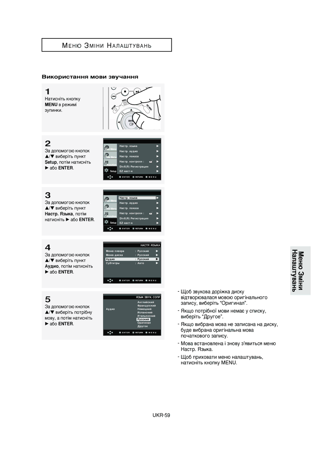 Samsung DVD-HD950/XEV manual ÇËÍÓËÒÚ‡ÌÌﬂ ÏÓ‚Ë Á‚Û˜‡ÌÌﬂ 