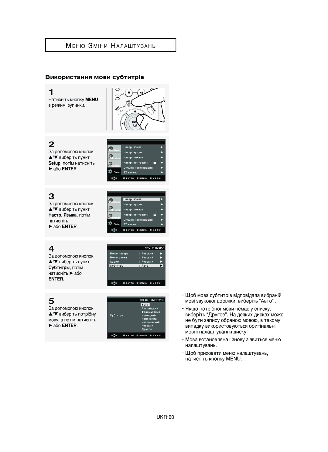 Samsung DVD-HD950/XEV manual ÇËÍÓËÒÚ‡ÌÌﬂ ÏÓ‚Ë ÒÛ·ÚËÚ¥‚, Enter 