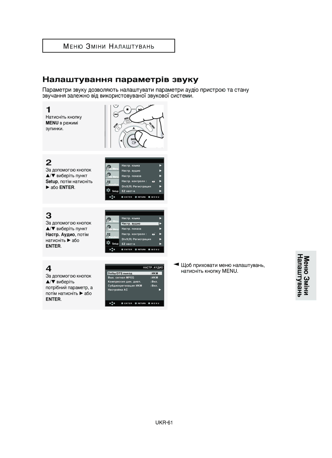 Samsung DVD-HD950/XEV manual ‡Î‡¯ÚÛ‚‡ÌÌﬂ Ô‡‡ÏÂÚ¥‚ Á‚ÛÍÛ 