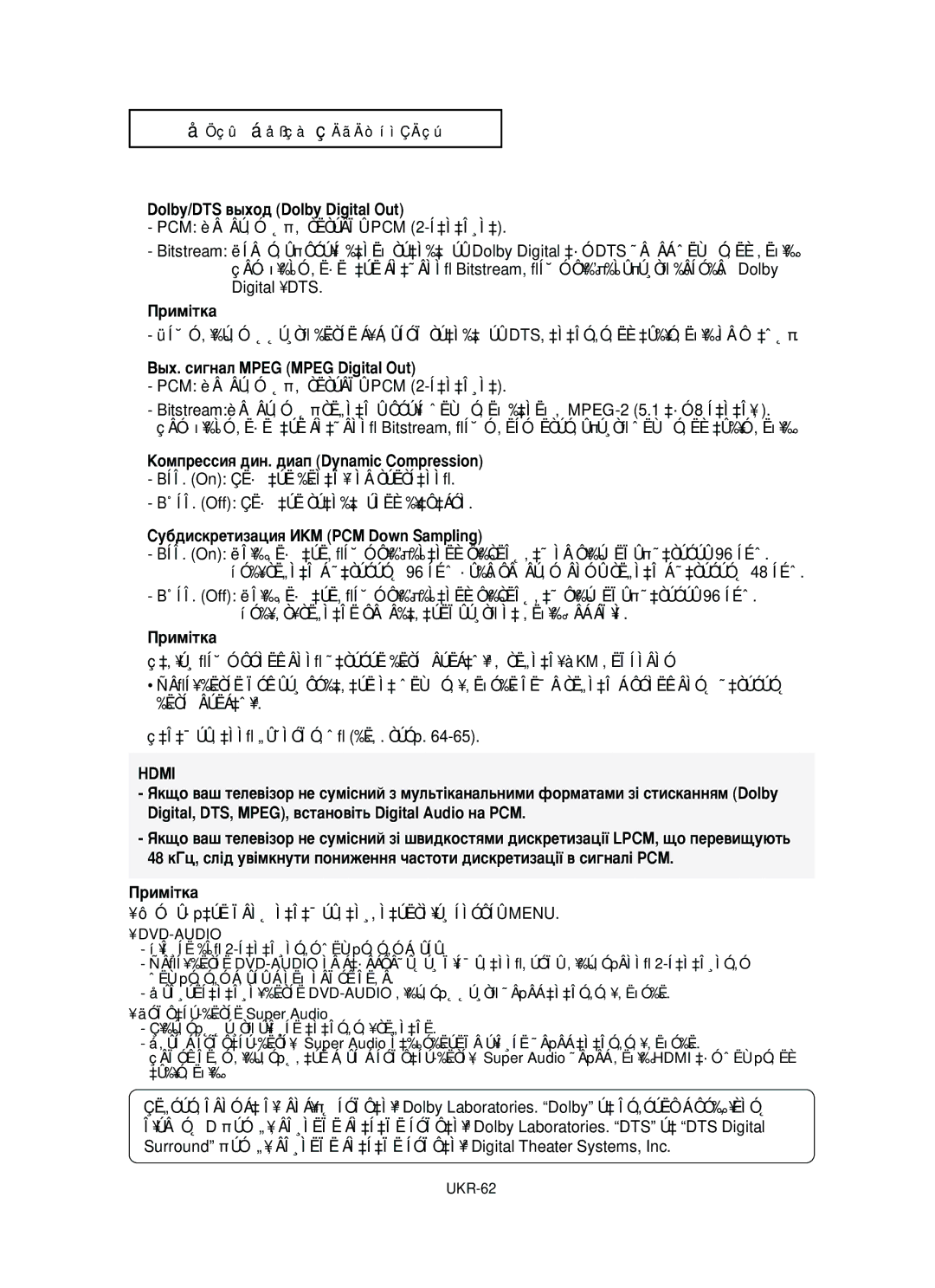 Samsung DVD-HD950/XEV manual Dolby/DTS ‚˚xo‰ Dolby Digital Out, ´ B˚x. cË„ÌaÎ Mpeg Mpeg Digital Out 