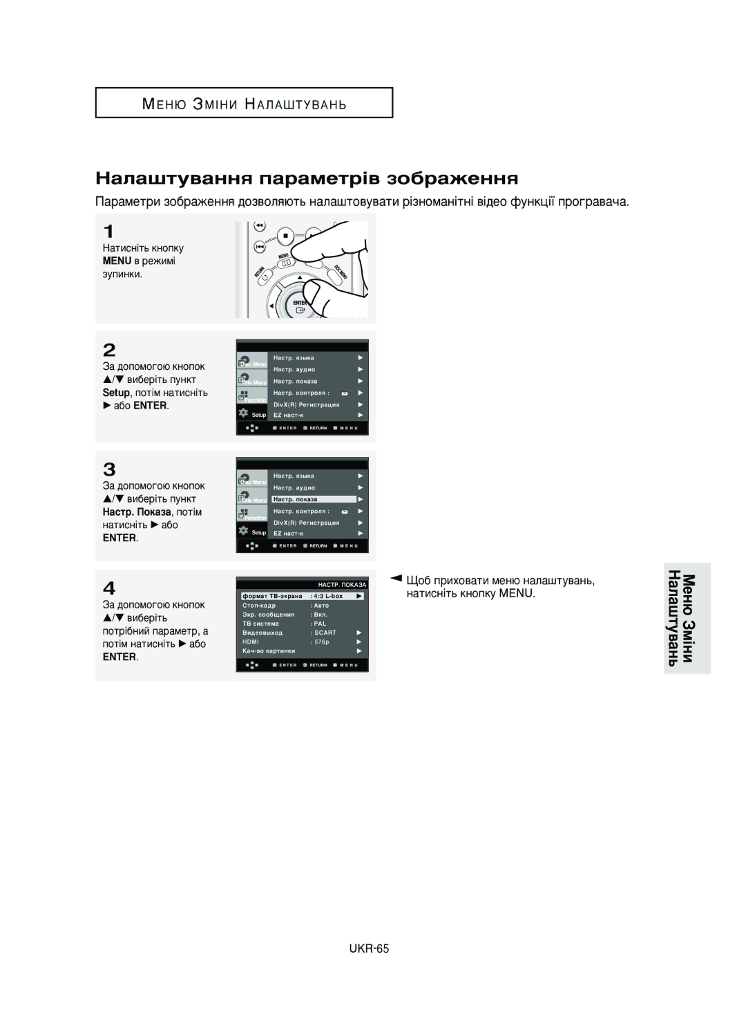 Samsung DVD-HD950/XEV manual ‡Î‡¯ÚÛ‚‡ÌÌﬂ Ô‡‡ÏÂÚ¥‚ ÁÓ·‡ÊÂÌÌﬂ, ‡ÚËÒÌ¥Ú¸ Íìóôíû Menu ‚ ÂÊËÏ¥ 