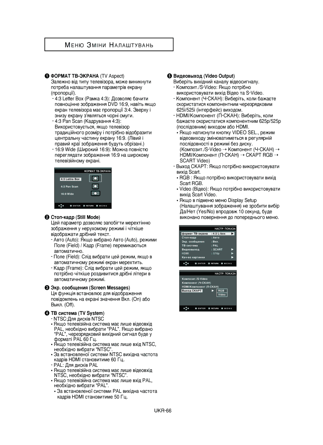 Samsung DVD-HD950/XEV ÎOPMAT TB-ùKPAHA TV Aspect BË‰eo‚˚xo‰ Video Output, ´ CÚÓÔ-Í‡‰ Still Mode, ¨ TB cËcÚeÏa TV System 