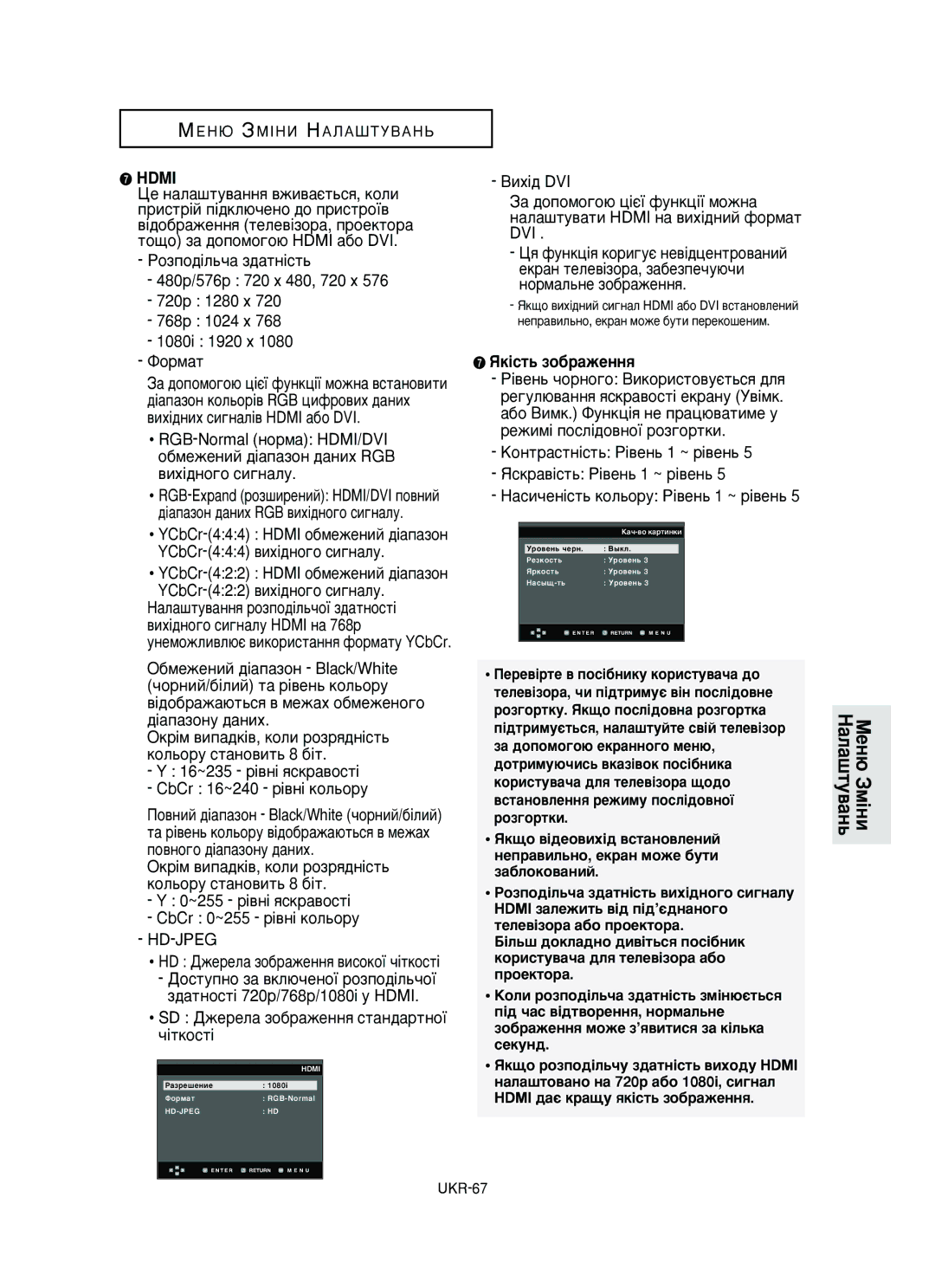 Samsung DVD-HD950/XEV manual ∏ üÍ¥ÒÚ¸ ÁÓ·p‡ÊÂÌÌﬂ, ÜÍ˘Ó ‚Ëı¥‰ÌËÈ ÒË„Ì‡Î Hdmi ‡·Ó DVI ‚ÒÚ‡ÌÓ‚ÎÂÌËÈ 