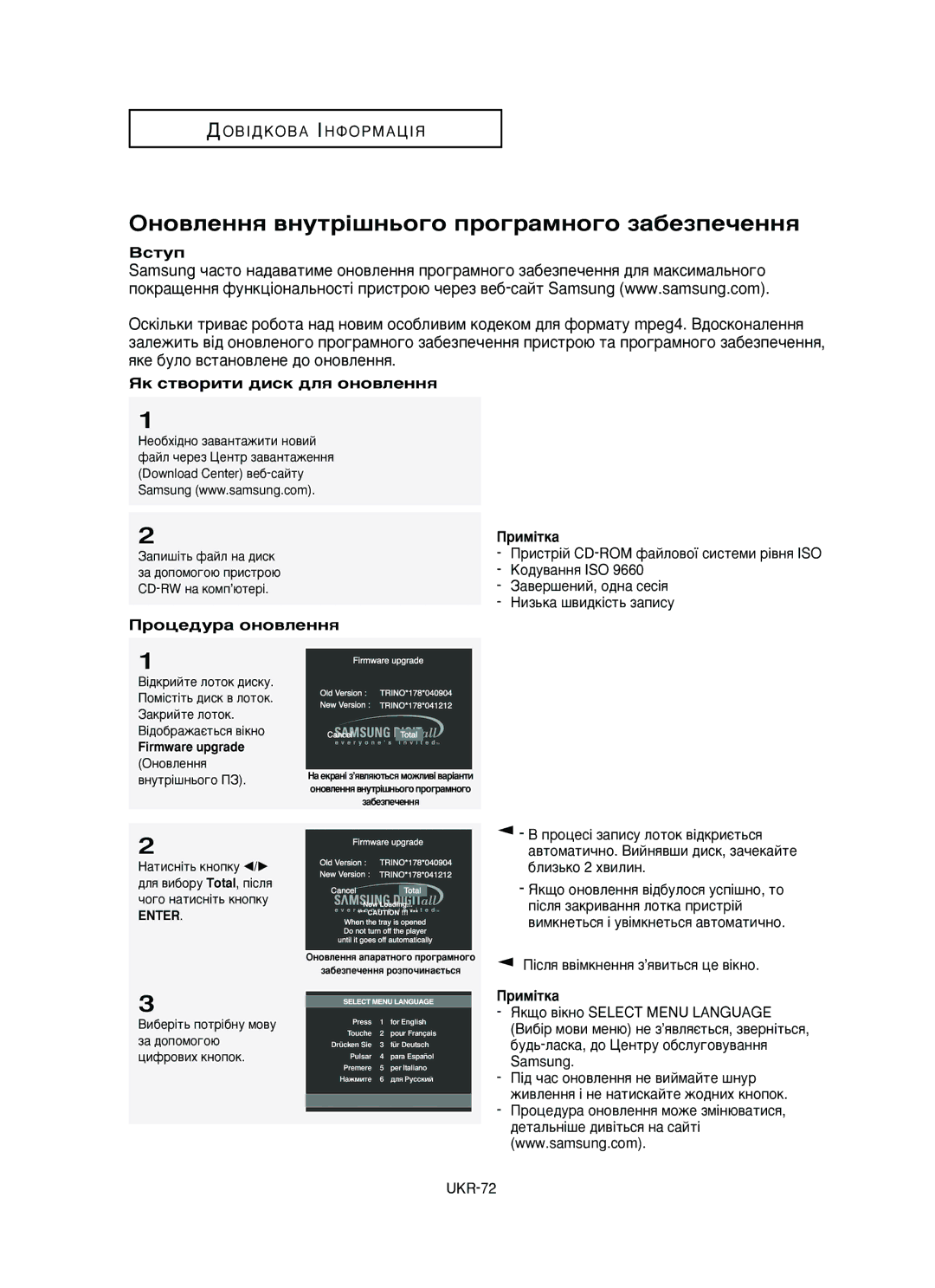 Samsung DVD-HD950/XEV manual ÉÌÓ‚ÎÂÌÌﬂ ‚ÌÛÚ¥¯Ì¸Ó„Ó ÔÓ„‡ÏÌÓ„Ó Á‡·ÂÁÔÂ˜ÂÌÌﬂ, ÜÍ ÒÚ‚ÓËÚË ‰ËÒÍ ‰Îﬂ ÓÌÓ‚ÎÂÌÌﬂ ËÏ¥ÚÍ‡ 