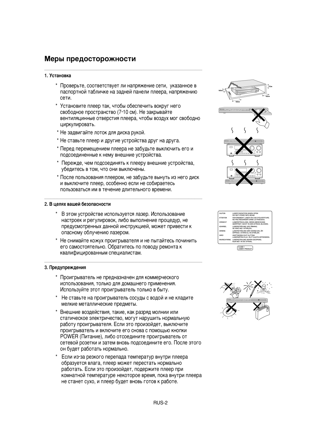 Samsung DVD-HD950/XEV manual Ìòú‡Ìó‚Í‡, ˆeÎﬂx ‚a¯eÈ ·eÁoÔacÌocÚË, Èpe‰yÔpeÊ‰eÌËﬂ 