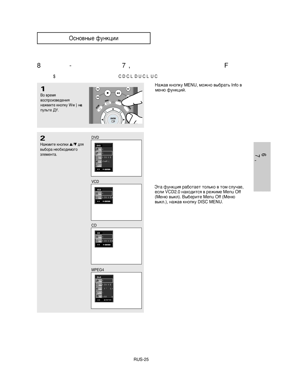 Samsung DVD-HD950/XEV manual Àòôóî¸Áó‚‡Ìëâ Ùûìíˆëë ‚˚‚Ó‰‡ Ì‡ ˝Í‡Ì Ëìùóï‡ˆëë Ó ‰Ëòíâ, BÓÒÔpÓËÁ‚Â‰ÂÌËÂ ‰ËÒÍa DVD/VCD/CD 