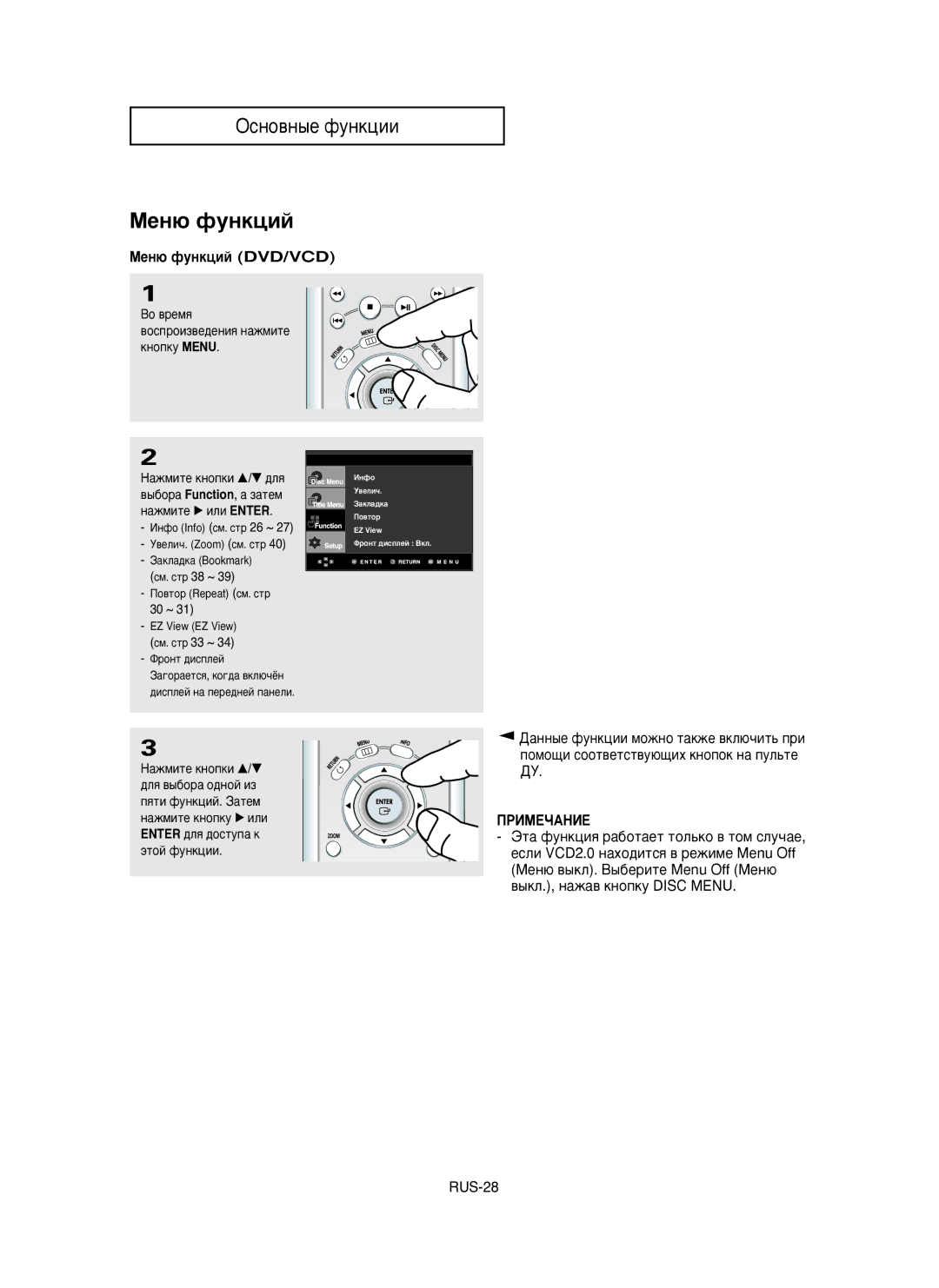 Samsung DVD-HD950/XEV manual MeÌ˛ ÙyÌÍˆËÈ DVD/VCD, ‚˚ÍÎ., Ì‡Ê‡‚ Íìóôíû Disc Menu, ‡ÊÏËÚÂ √ ËÎË Enter 