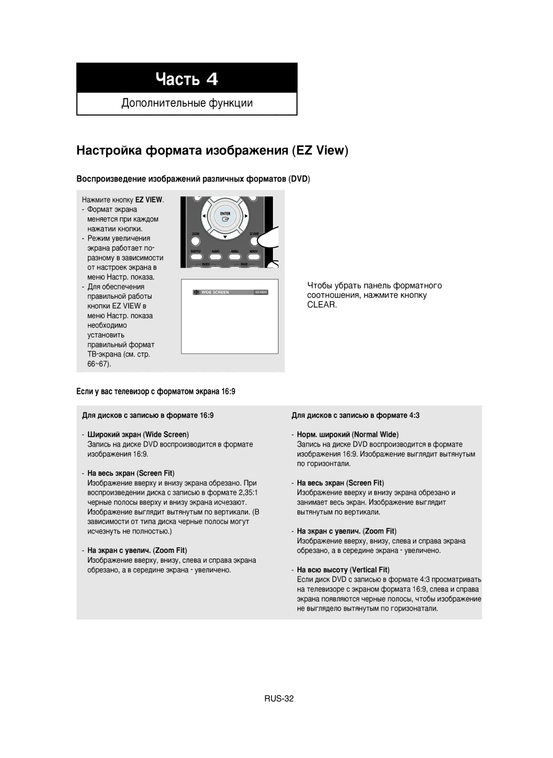 Samsung DVD-HD950/XEV manual HacÚpoÈÍa ÙopÏaÚa ËÁo·paÊeÌËﬂ EZ View, ÇÓÒÔÓËÁ‚Â‰ÂÌËÂ ËÁÓ·‡ÊÂÌËÈ ‡ÁÎË˜Ì˚ı ÙÓÏ‡ÚÓ‚ DVD 