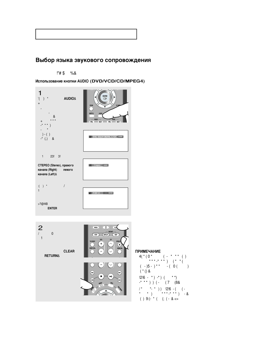 Samsung DVD-HD950/XEV manual ˚·Ó ﬂÁ˚Í‡ Á‚ÛÍÓ‚Ó„Ó ÒÓÔÓ‚ÓÊ‰ÂÌËﬂ, ÀÒÔÓÎ¸ÁÓ‚‡ÌËÂ Íìóôíë Audio DVD/VCD/CD/MPEG4, ËÎË Return 