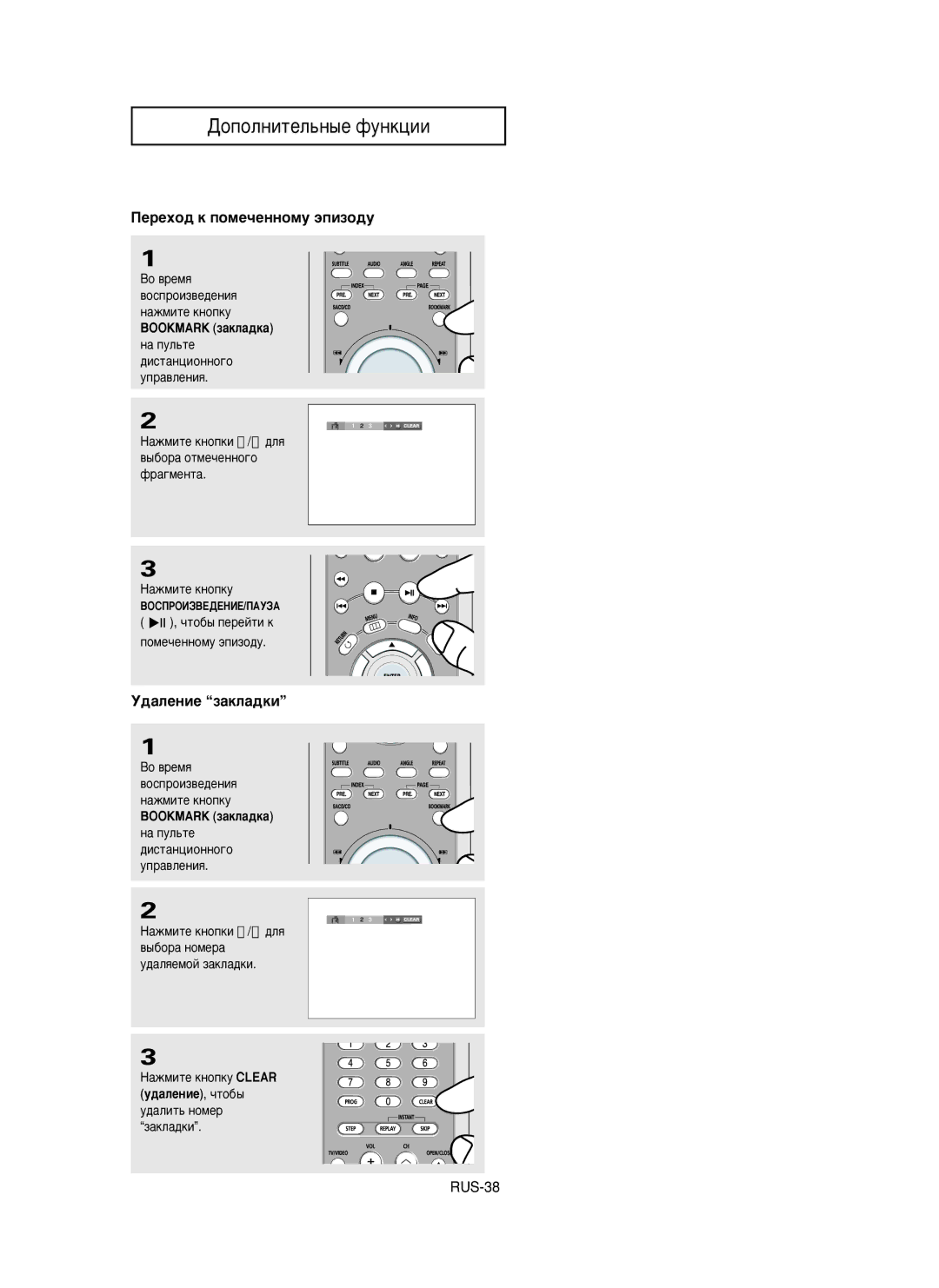 Samsung DVD-HD950/XEV manual ÈÂÂıÓ‰ Í ÔÓÏÂ˜ÂÌÌÓÏÛ ˝ÔËÁÓ‰Û, ‰‡Îâìëâ Á‡Íî‡‰Íë, Bookmark Á‡ÍÎ‡‰Í‡ 