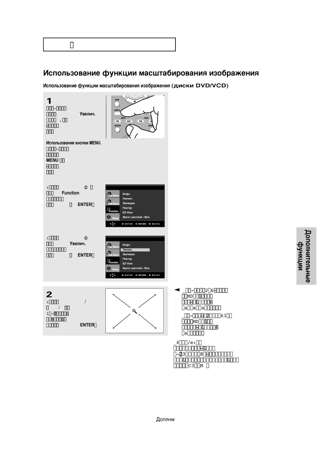 Samsung DVD-HD950/XEV manual ÀÒÔÓÎ¸ÁÓ‚‡ÌËÂ ÙÛÌÍˆËË Ïac¯Úa·Ëpo‚‡ÌËﬂ ËÁÓ·‡ÊÂÌËﬂ 