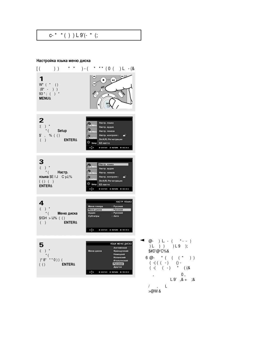 Samsung DVD-HD950/XEV manual HacÚpoÈÍa ﬂÁ˚Í‡ ÏÂÌ˛ ‰ËÒÍ‡, ‡ÊÏËÚÂ √ ËÎË Enter 