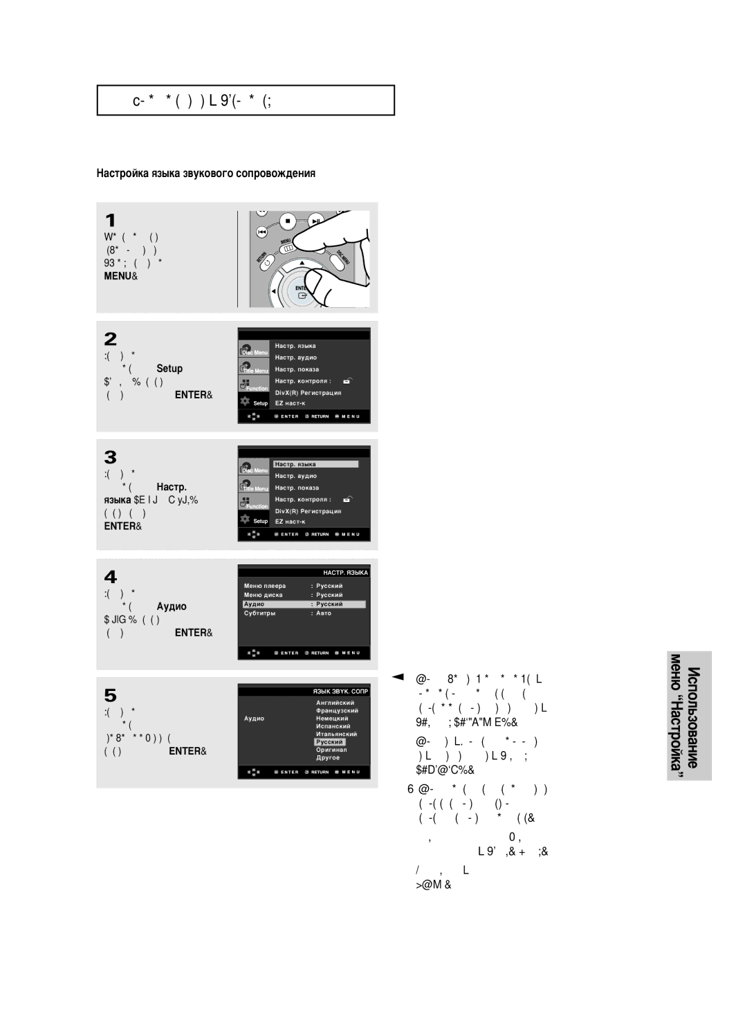 Samsung DVD-HD950/XEV manual HaÒÚpÓÈÍa ﬂÁ˚Í‡ Á‚ÛÍÓ‚Ó„Ó ÒÓÔÓ‚ÓÊ‰ÂÌËﬂ, ‡ÊÏËÚÂ Íìóôíë …/† ‰Îﬂ ‚˚·Ó‡ Ay‰Ëo Audio, ‡ Á‡ÚÂÏ 