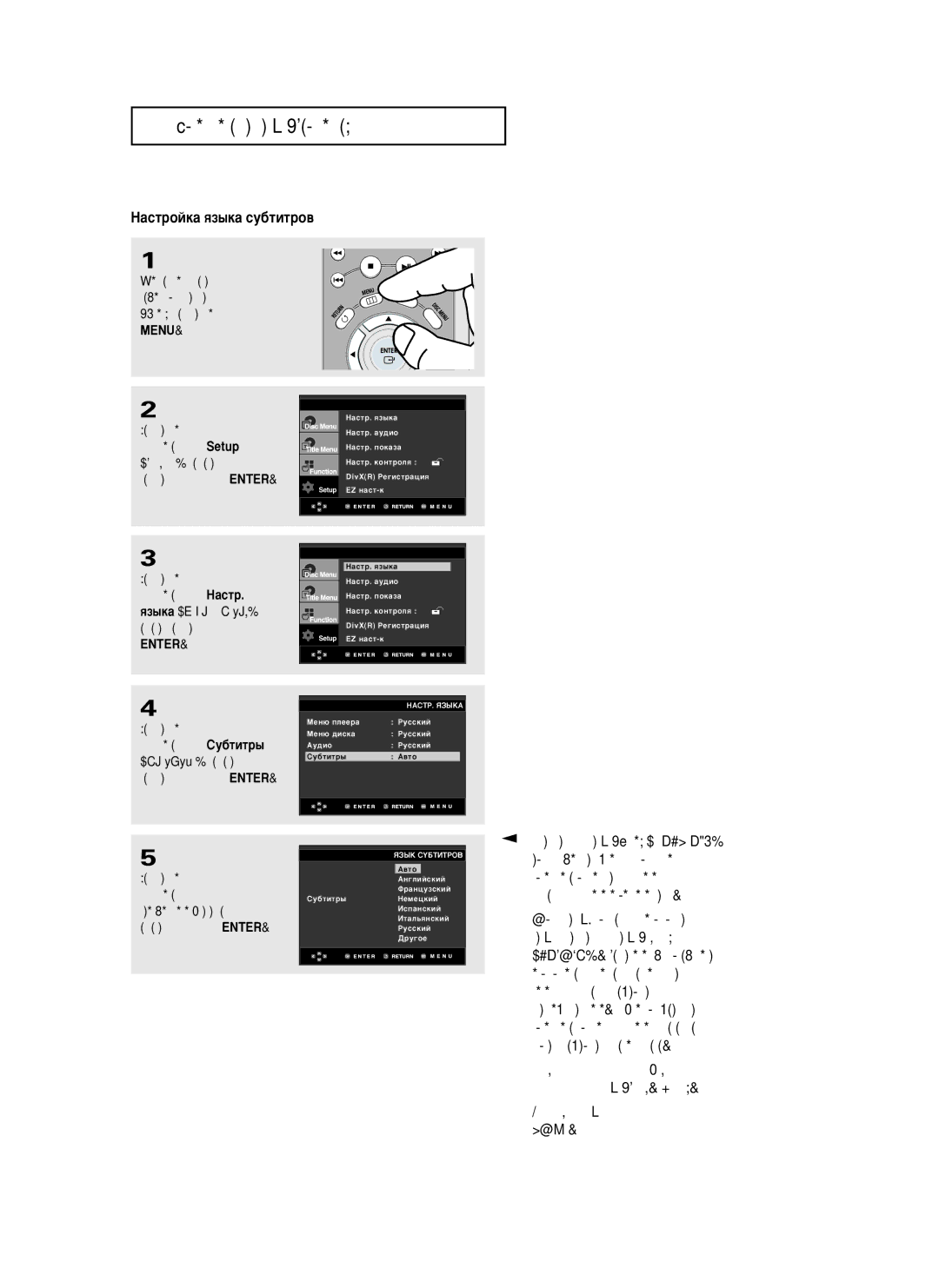 Samsung DVD-HD950/XEV manual ‡ÒÚÓÈÍ‡ ﬂÁ˚Í‡ ÒÛ·ÚËÚÓ‚, Enter 