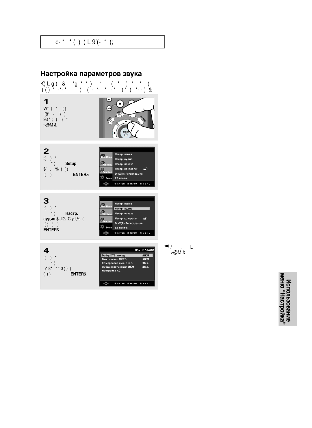 Samsung DVD-HD950/XEV manual ‡ÒÚÓÈÍ‡ ÔapaÏeÚpo‚ Á‚yÍ‡, ‡Úâï Ì‡Êïëúâ √ Ëîë 