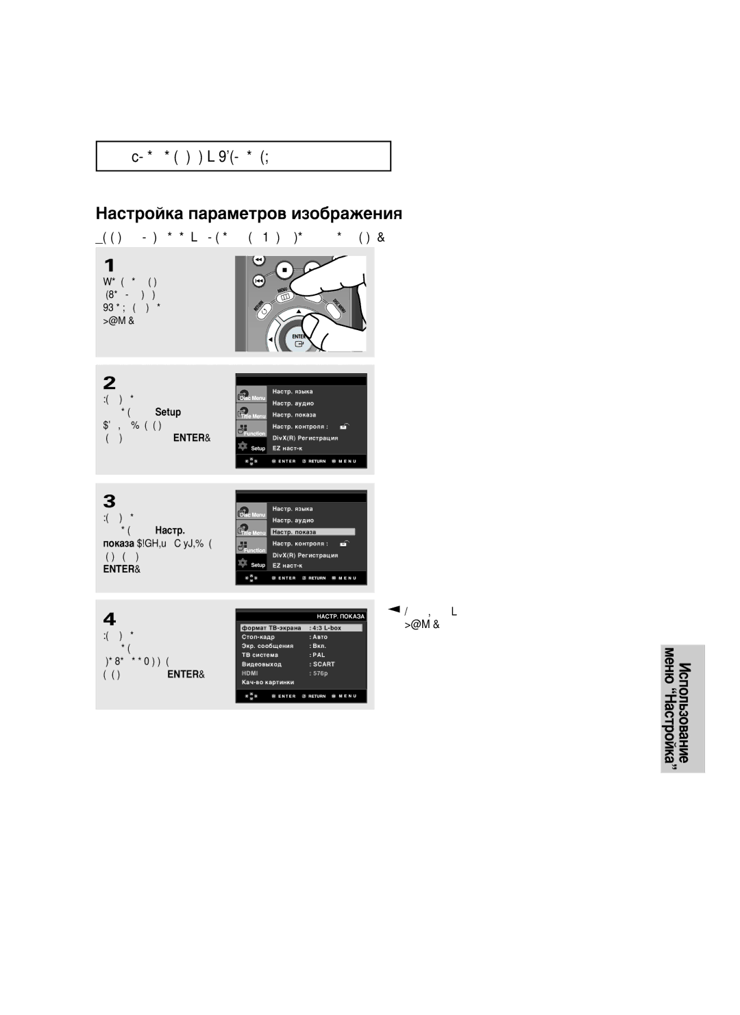 Samsung DVD-HD950/XEV manual ‡ÒÚÓÈÍ‡ ÔapaÏeÚpo‚ ËÁÓ·‡ÊÂÌËﬂ, ‡ÚÂÏ Ì‡ÊÏËÚÂ √ ËÎË Enter 