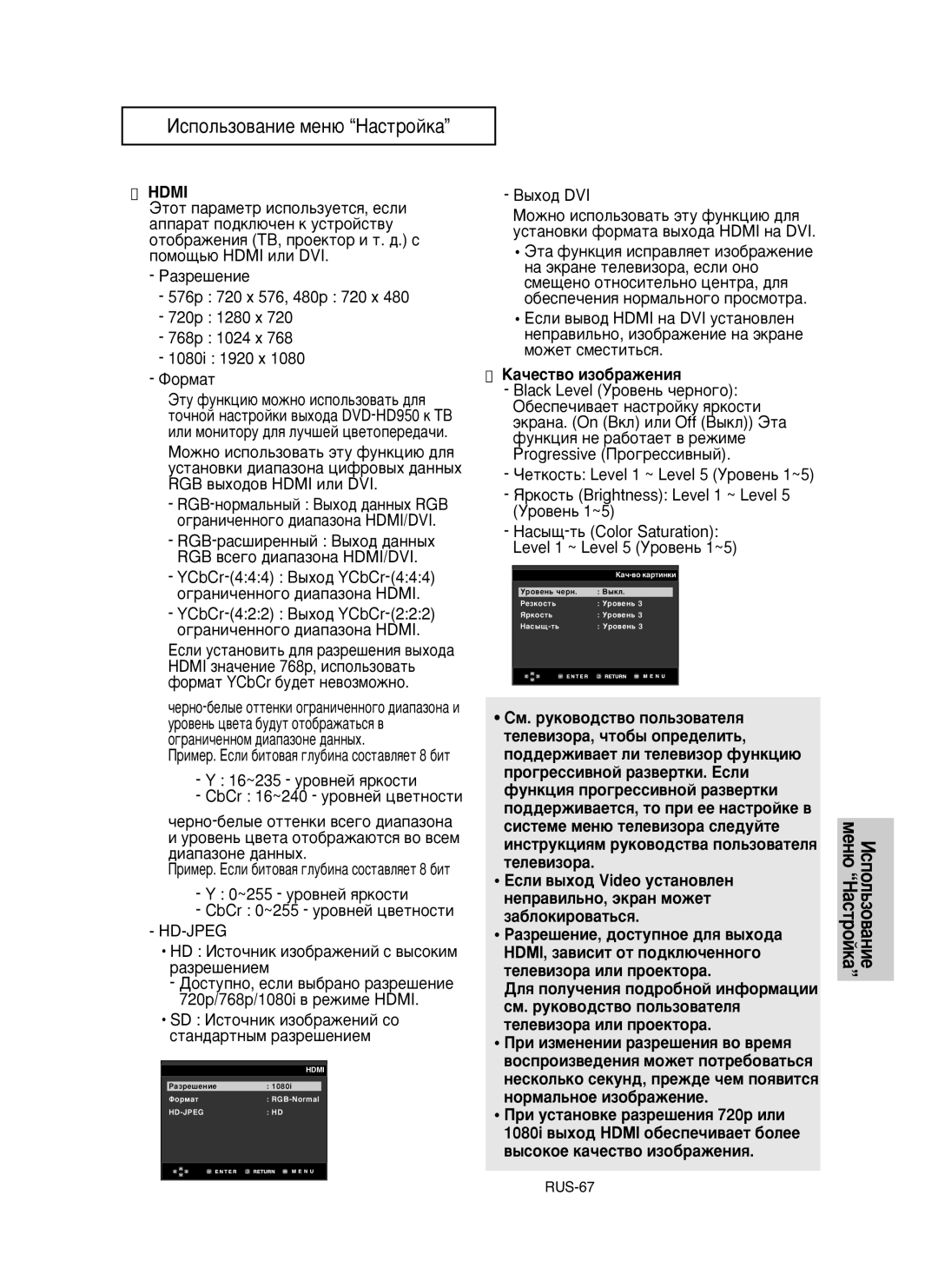 Samsung DVD-HD950/XEV manual Hdmi, ∏ ä‡˜ÂÒÚ‚Ó ËÁÓ·‡ÊÂÌËﬂ 