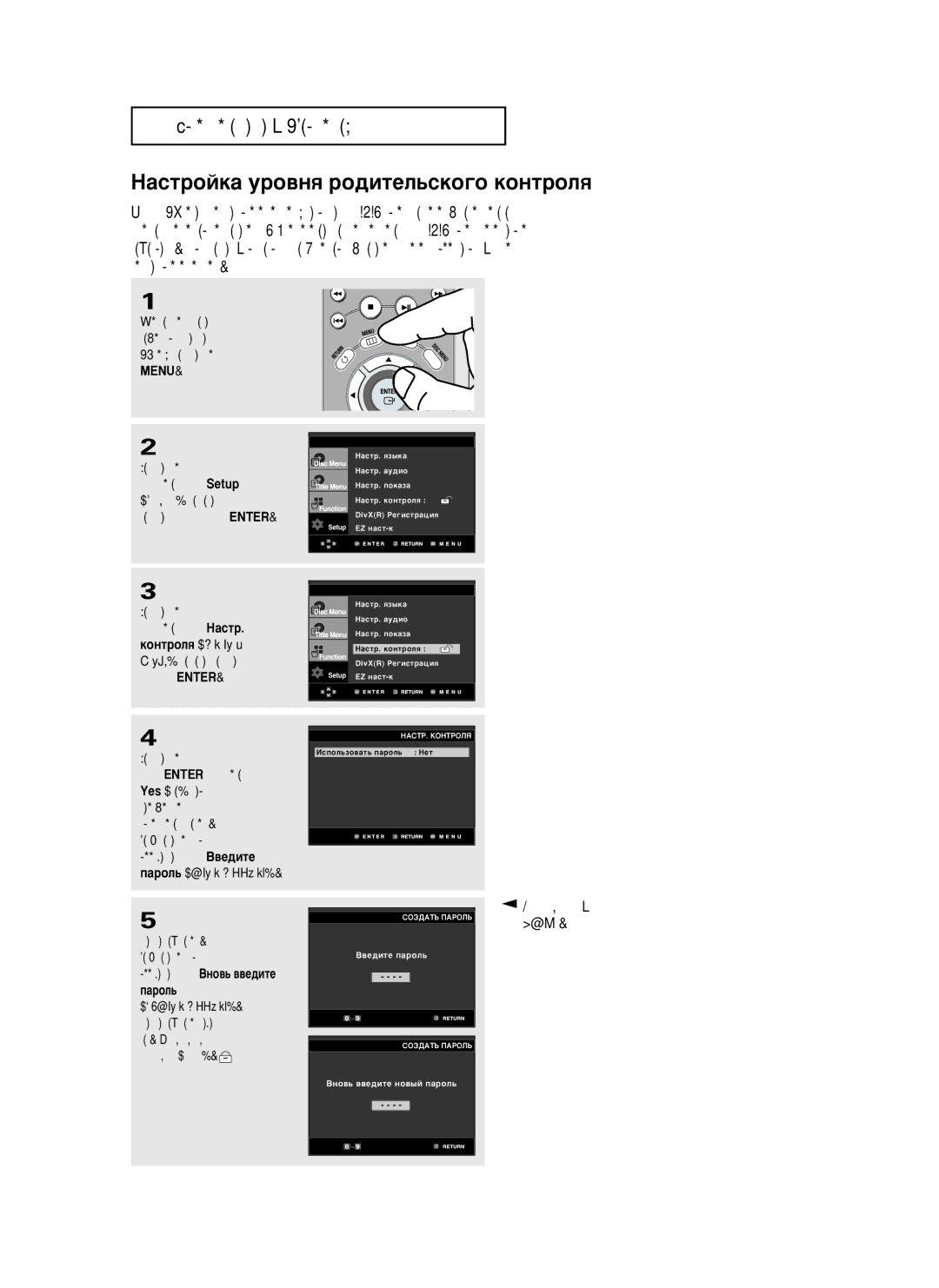 Samsung DVD-HD950/XEV manual ‡ÒÚÓÈÍ‡ ÛÓ‚Ìﬂ Ó‰ËÚÂÎ¸ÒÍÓ„Ó ÍÓÌÚÓÎﬂ, √ ËÎË Enter, ‚Â‰Ëúâ ‚‡¯ Ô‡Óî¸ 