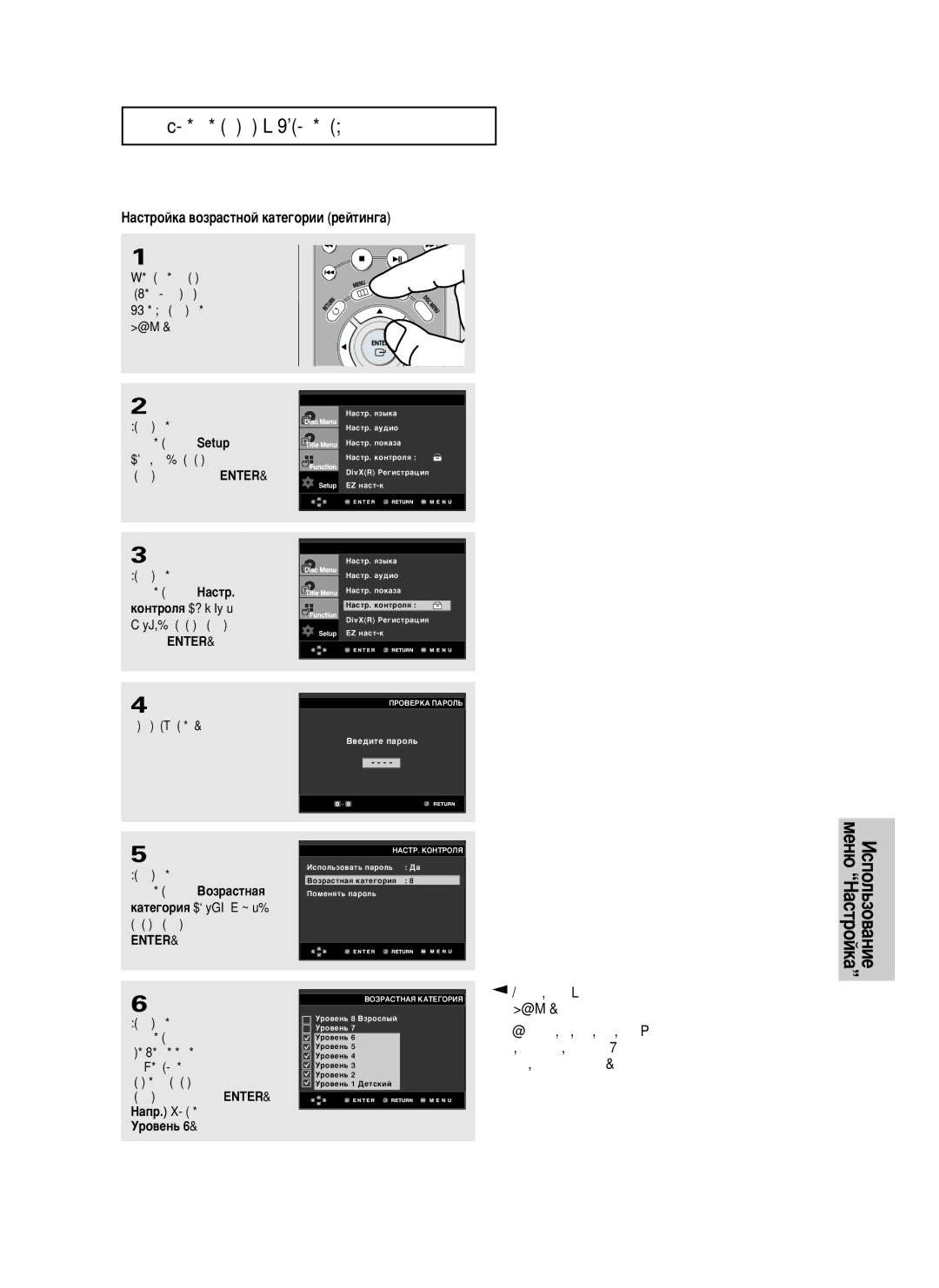 Samsung DVD-HD950/XEV manual HacÚpoÈÍa ‚oÁpacÚÌoÈ ÍaÚe„opËË peÈÚËÌ„a, Menu, ‡ Á‡Úâï Ì‡Êïëúâ √ Ëîë 