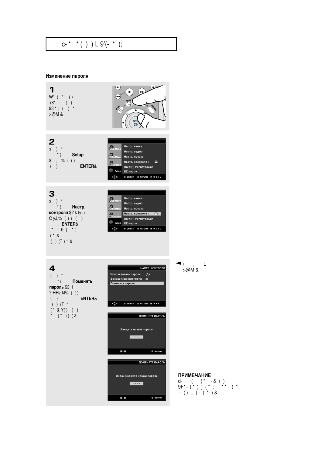 Samsung DVD-HD950/XEV manual ÀÁÏÂÌÂÌËÂ Ô‡ÓÎﬂ, √ ËÎË ENTER. èÓﬂ‚ËÚÒﬂ ˝Í‡Ì ‚‚Ó‰‡ Ô‡ÓÎﬂ ‚Â‰ËÚÂ ‚‡¯ Ô‡ÓÎ¸ 