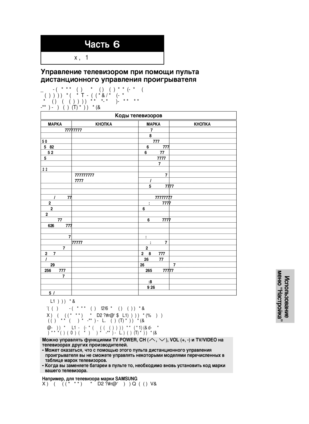 Samsung DVD-HD950/XEV manual Äó‰˚ Úâîâ‚Ëáóó‚, Bíî˛˜Ëúâ Úâîâ‚Ëáó, ÅÄêäÄ ÄçéèäÄ 