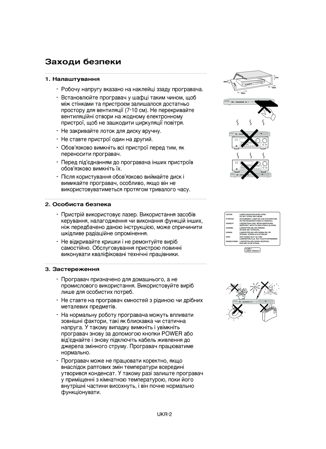 Samsung DVD-HD950/XEV manual ‡ıÓ‰Ë ·ÂÁÔÂÍË, ‡Î‡¯ÚÛ‚‡ÌÌﬂ, Éòó·Ëòú‡ ·Âáôâí‡, ‡ÒÚÂÂÊÂÌÌﬂ, UKR-2 